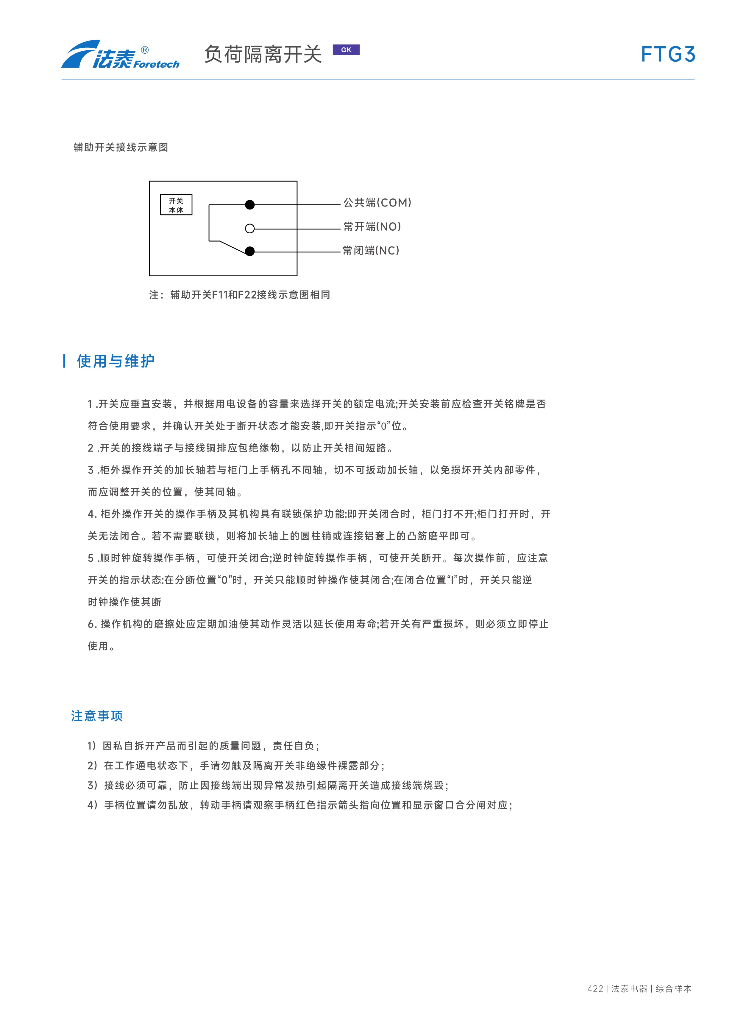 FTG3負荷隔離開關_20.jpeg