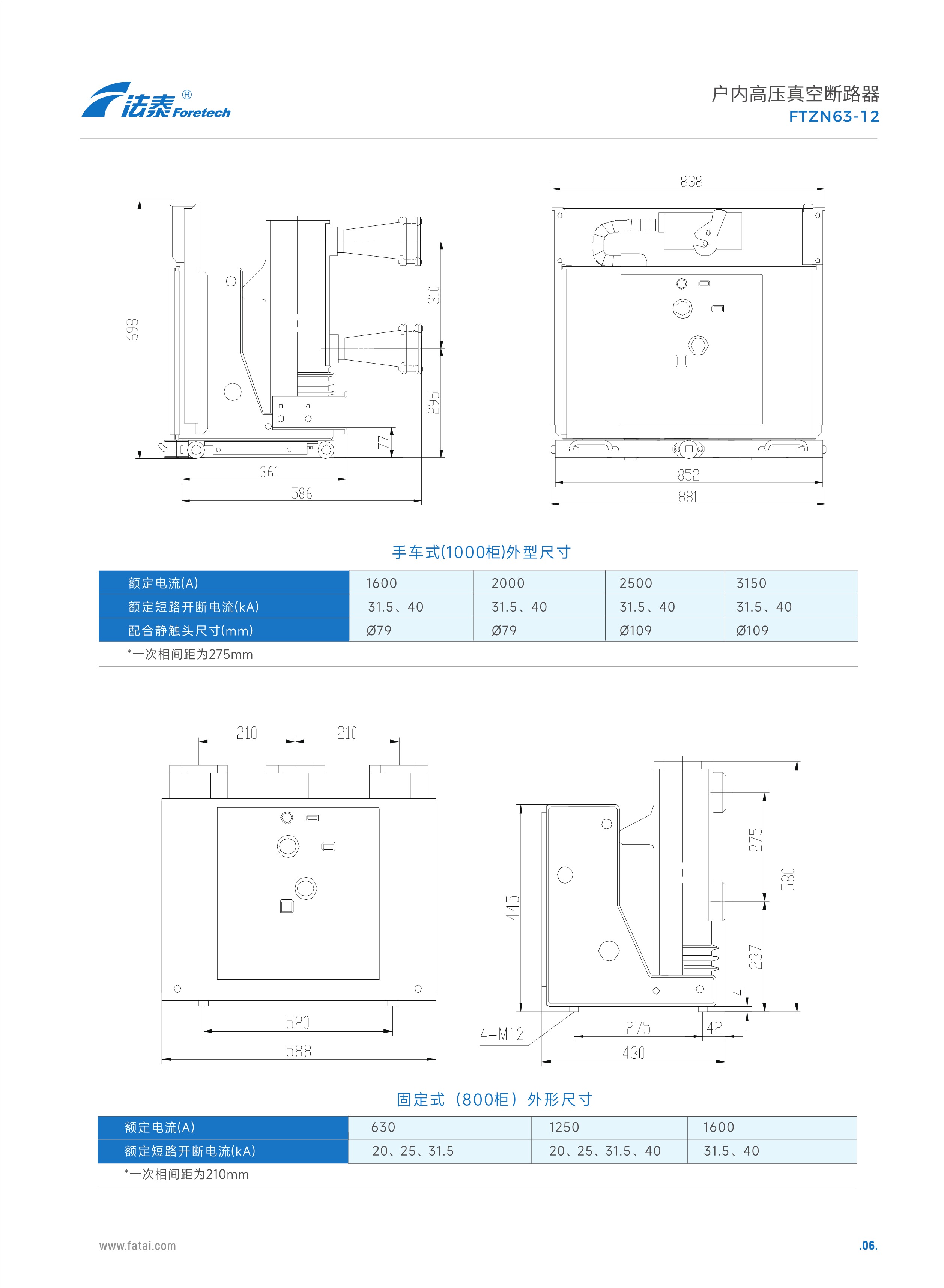 FTZN63-12戶內高壓真空斷路器_06.jpeg