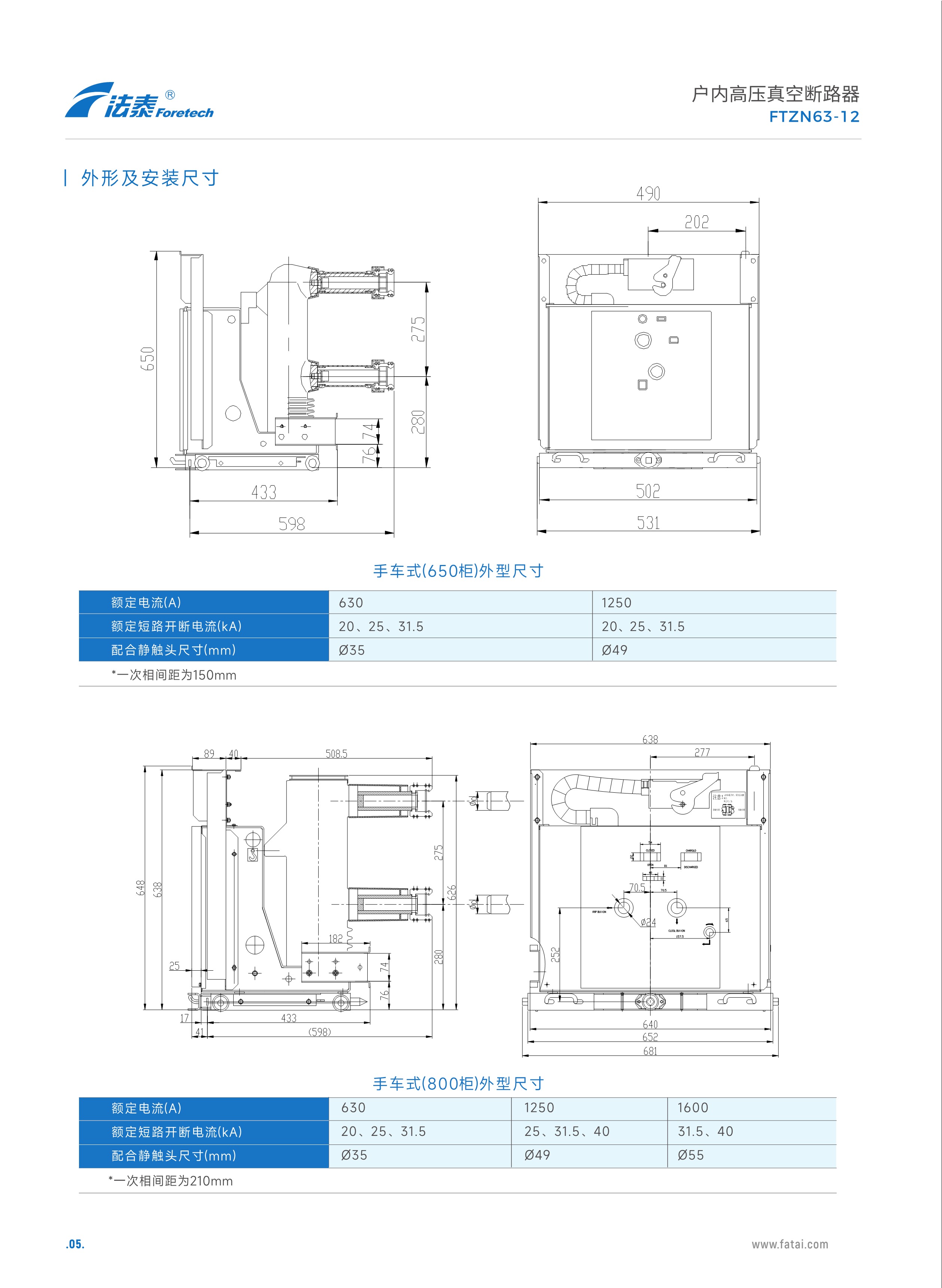 FTZN63-12戶內高壓真空斷路器_05.jpeg