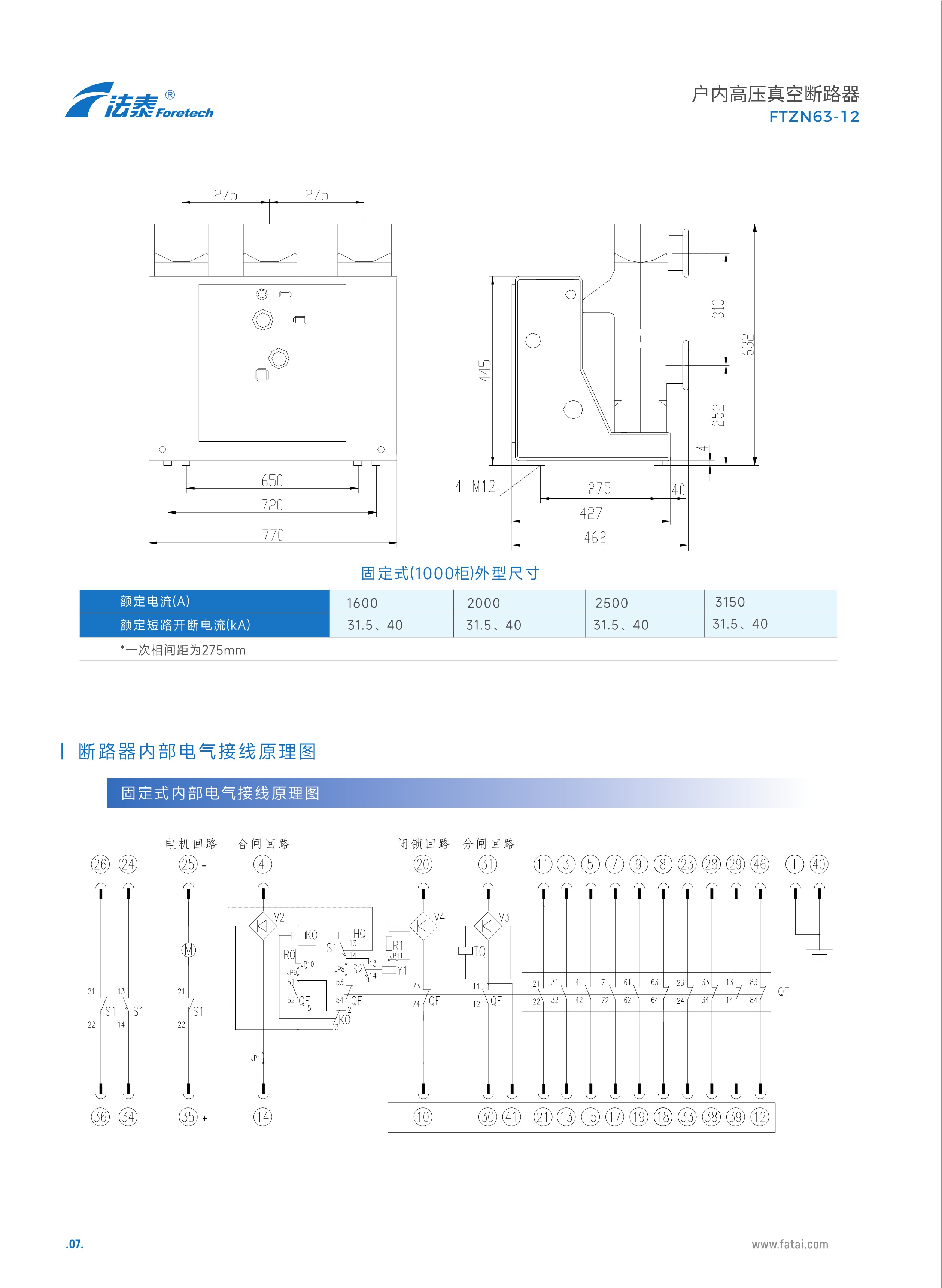 FTZN63-12戶內高壓真空斷路器_07.jpeg