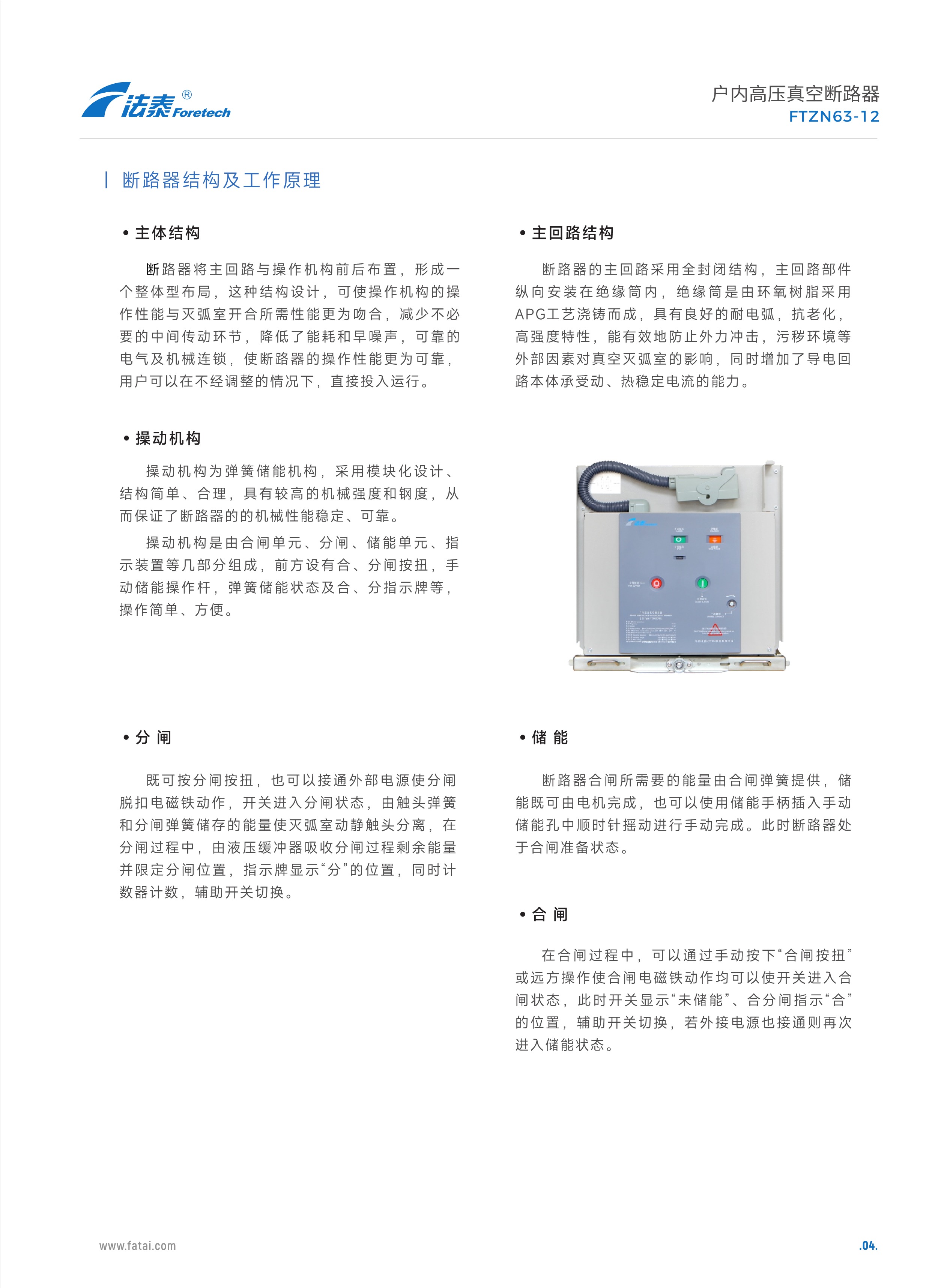 FTZN63-12戶內高壓真空斷路器_04.jpeg