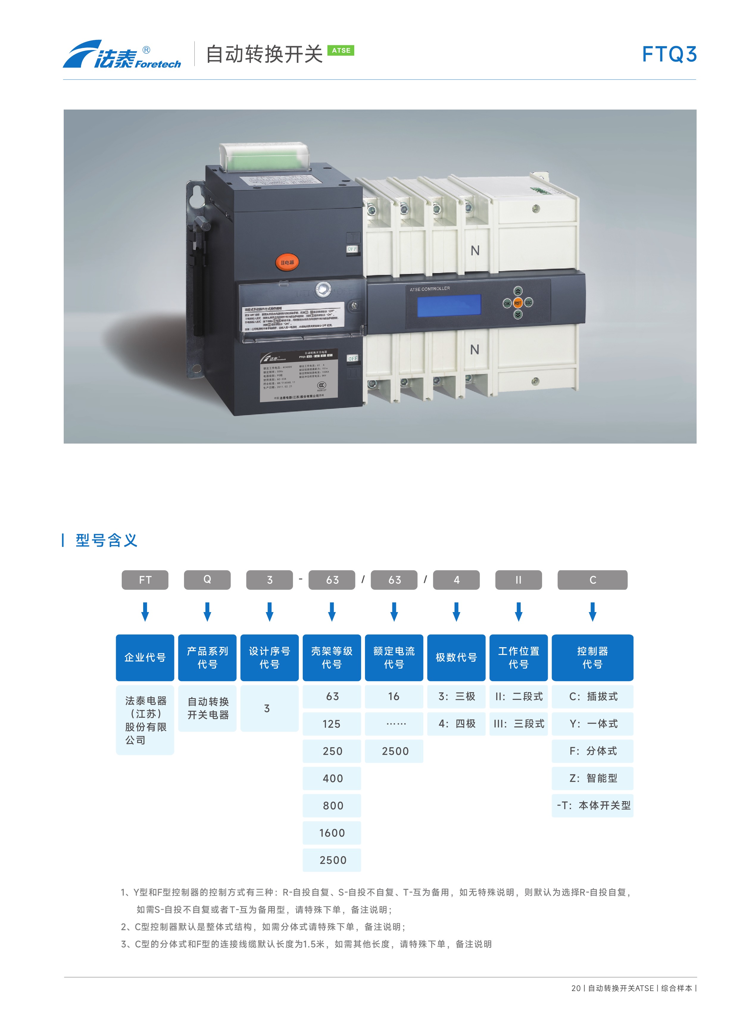 FTQ3自動轉換開關（PC級ATSE)_08.jpeg