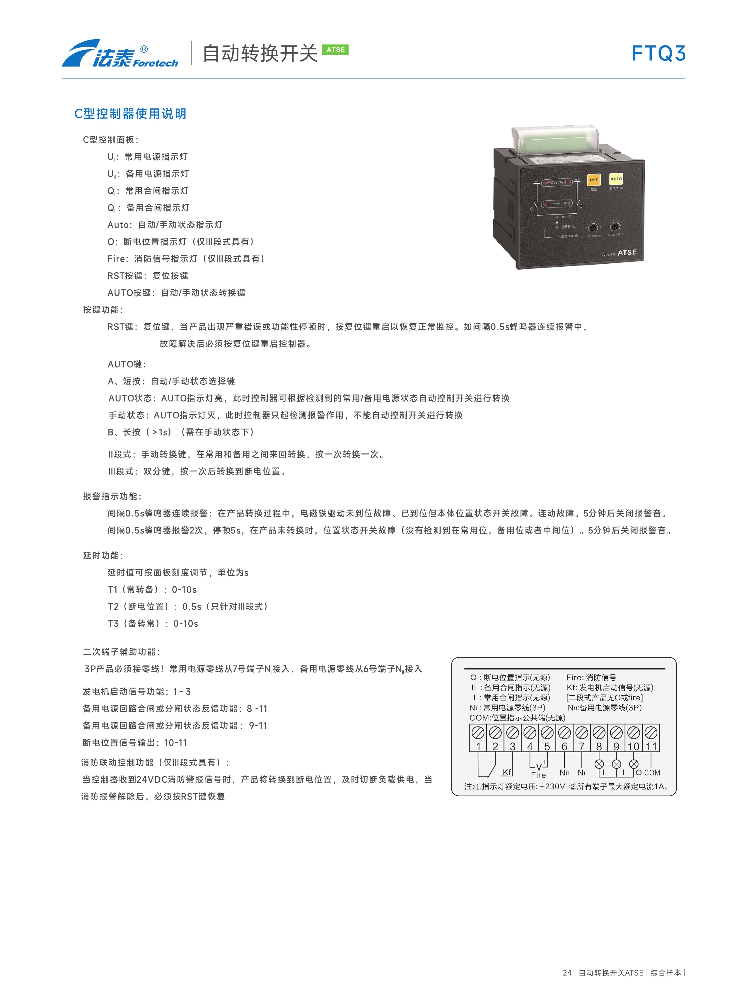 FTQ3自動轉換開關（PC級ATSE)_12.jpeg