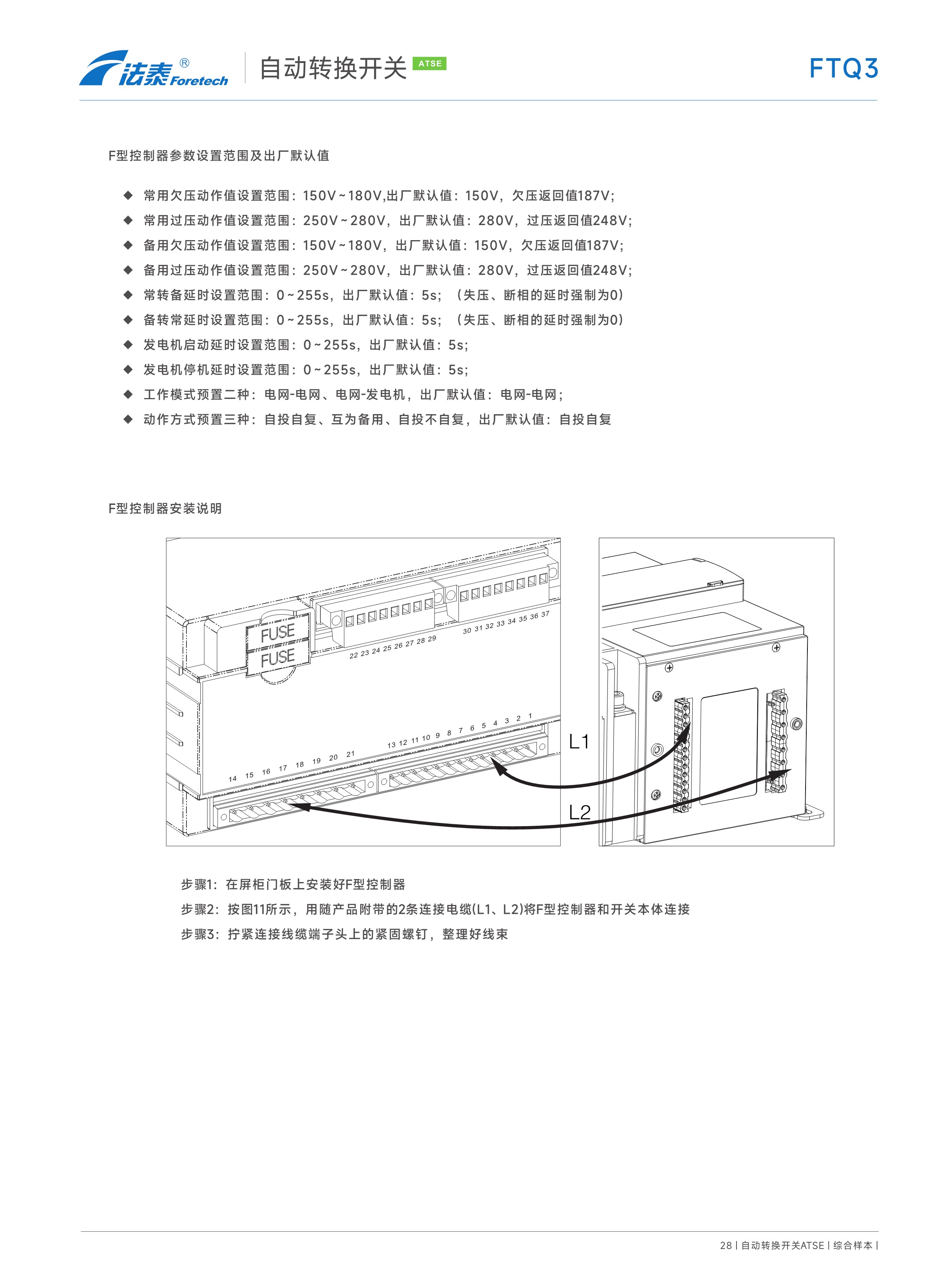 FTQ3自動轉換開關（PC級ATSE)_16.jpeg