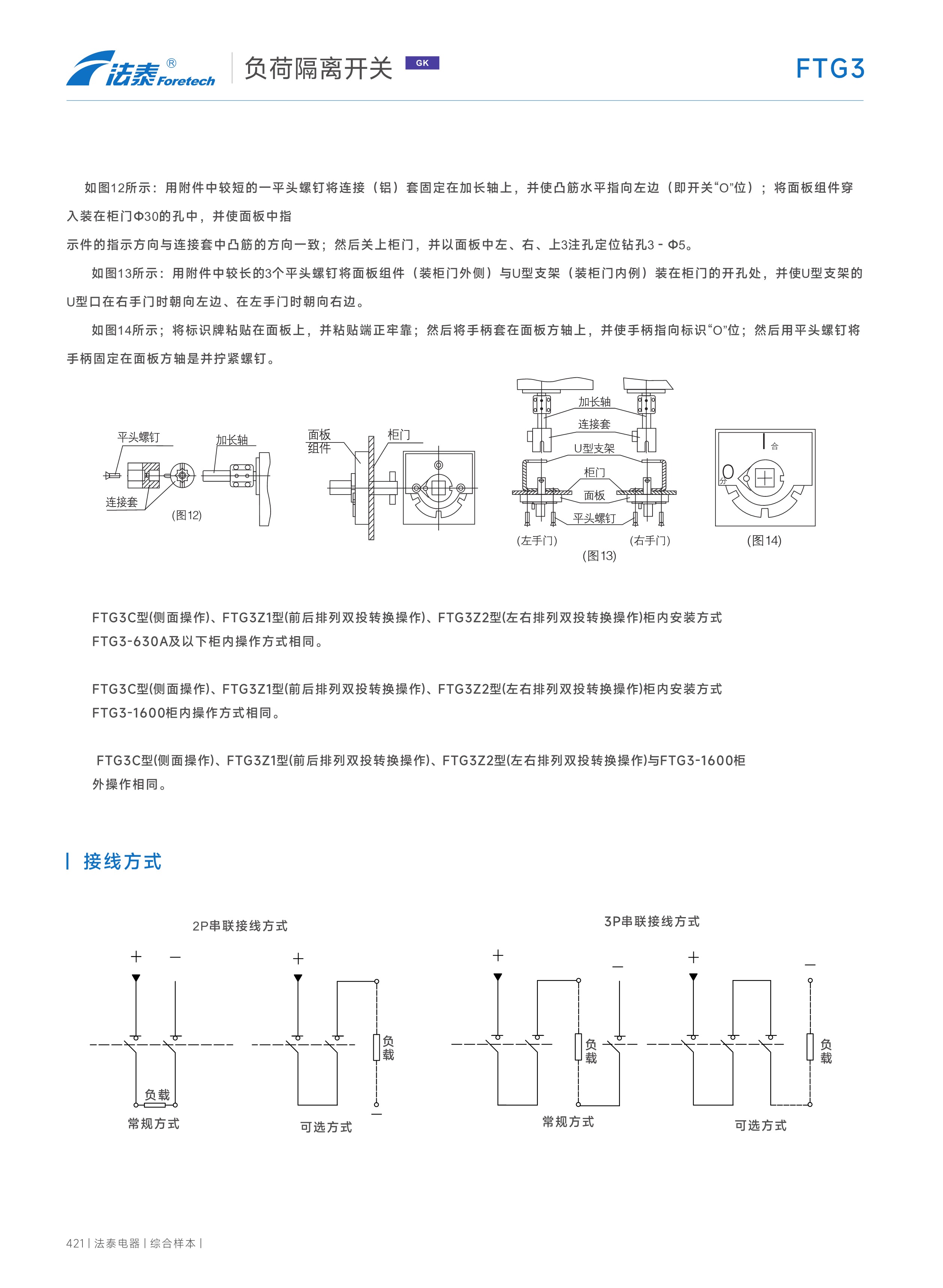 FTG3負荷隔離開關_19.jpeg