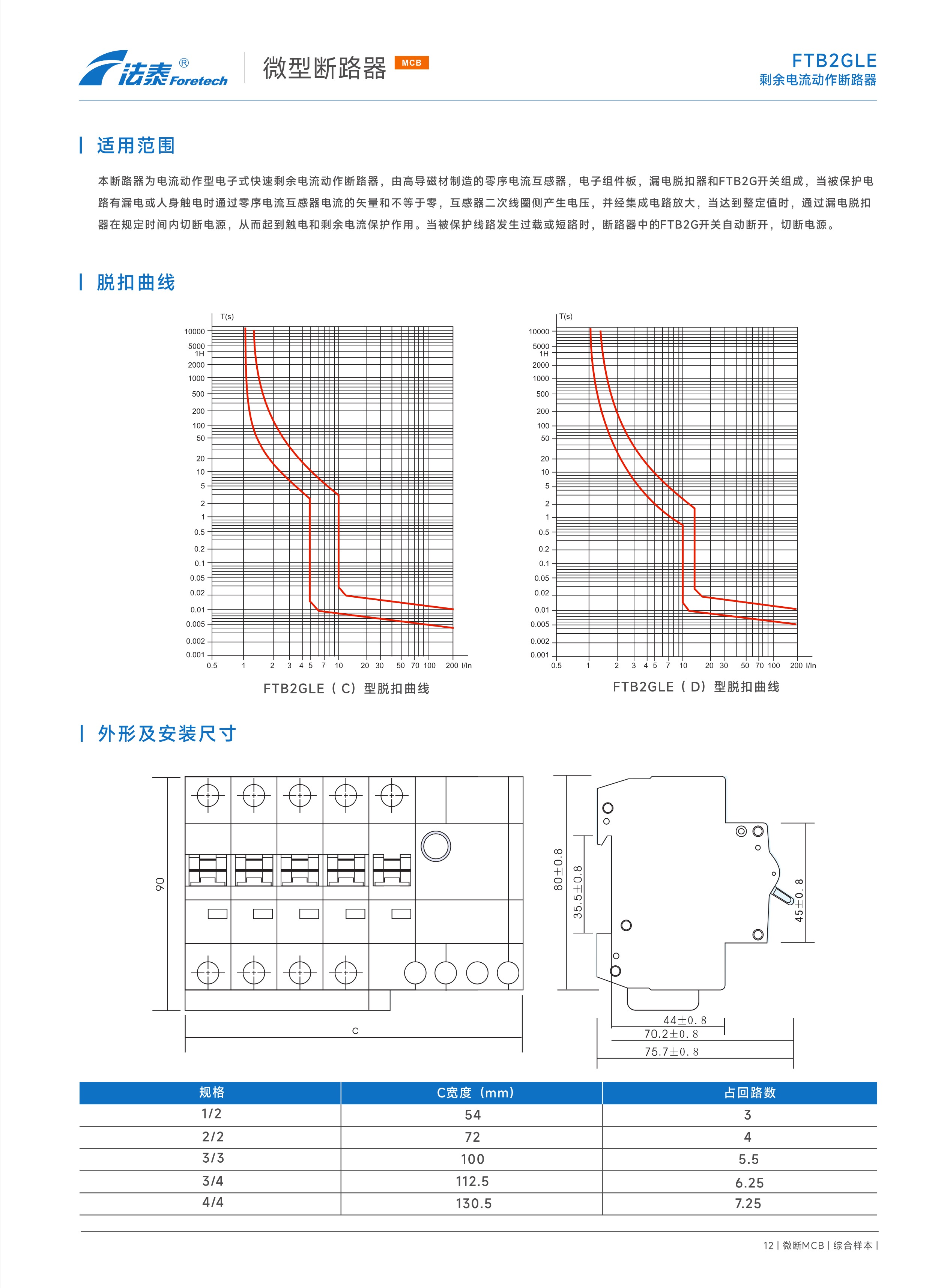 FTB2GLE剩余電流動作斷路器_3.jpeg