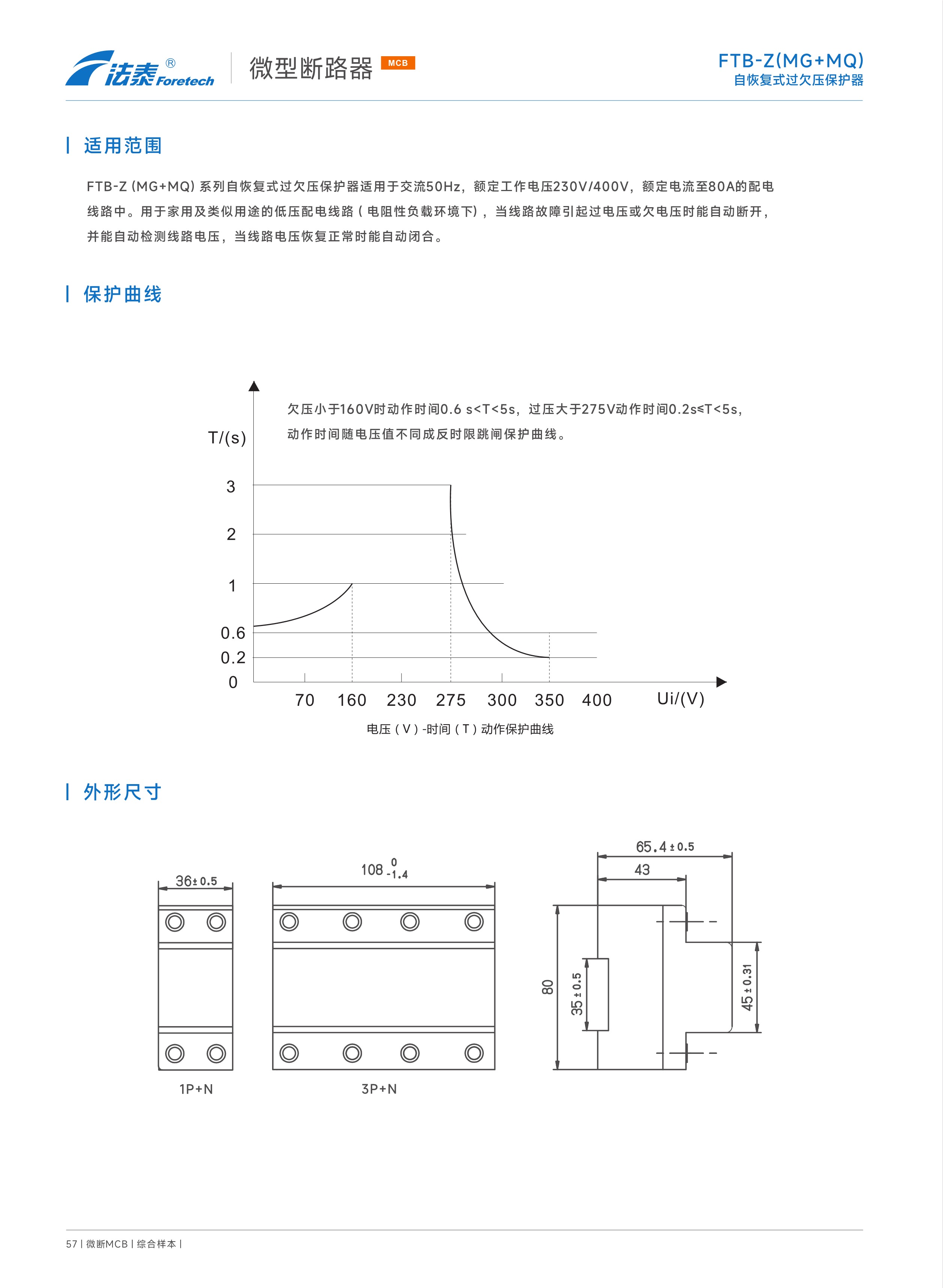 FTB-Z(MG+MQ)自恢復式過欠壓保護器_3.jpeg