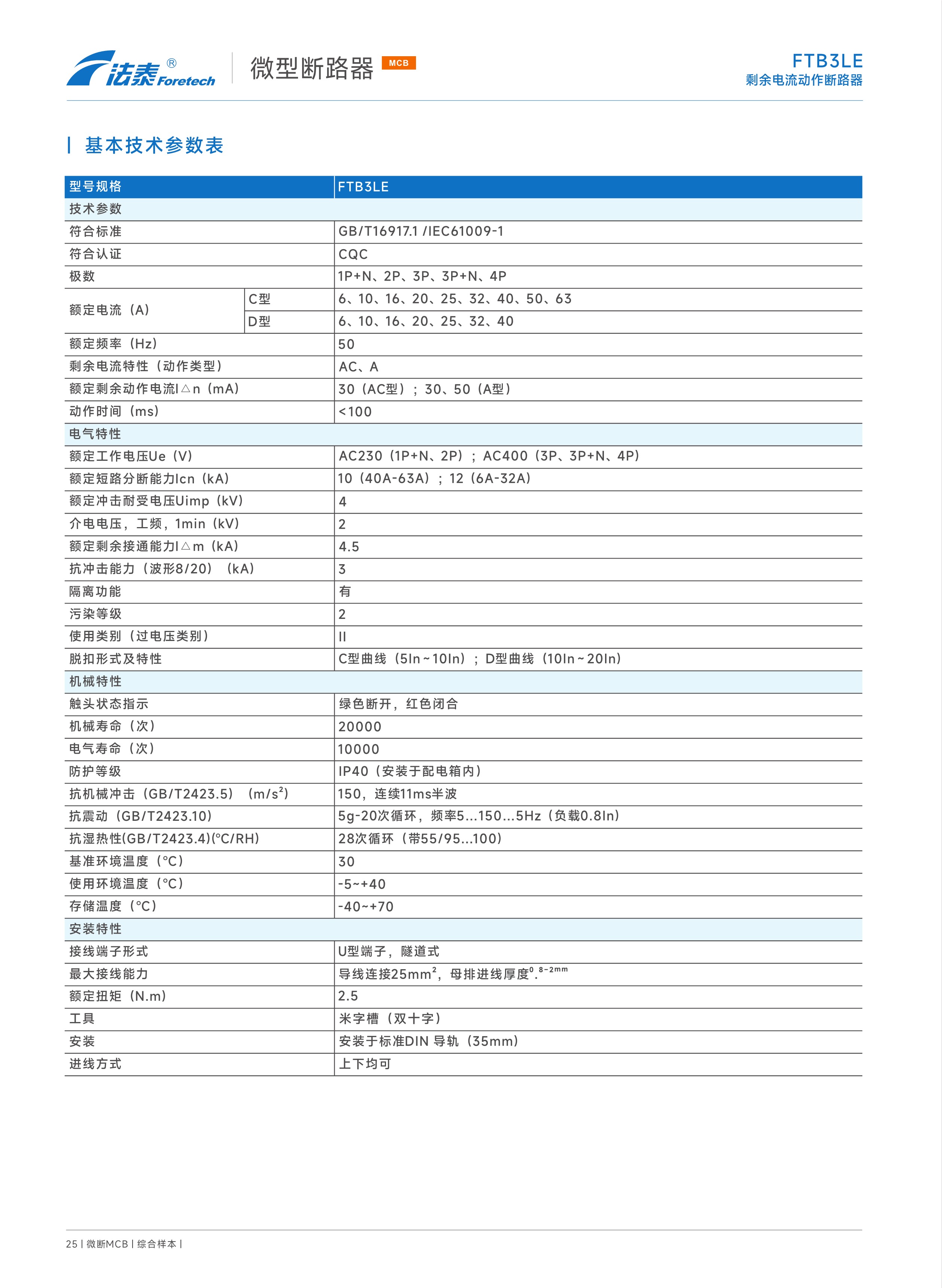 FTB3LE剩余電流動作斷路器_2.jpeg