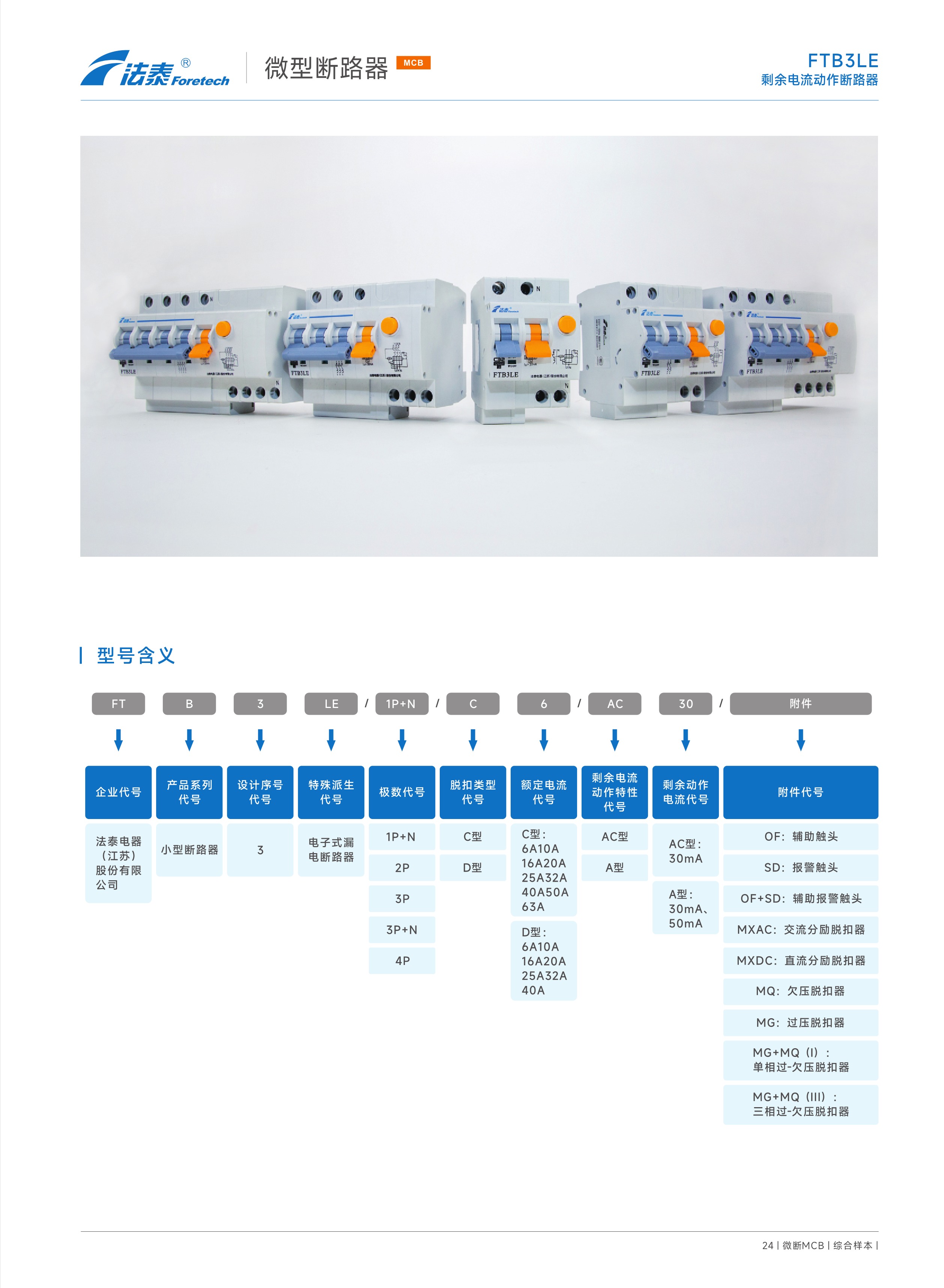 FTB3LE剩余电流动作断路器_1.jpeg