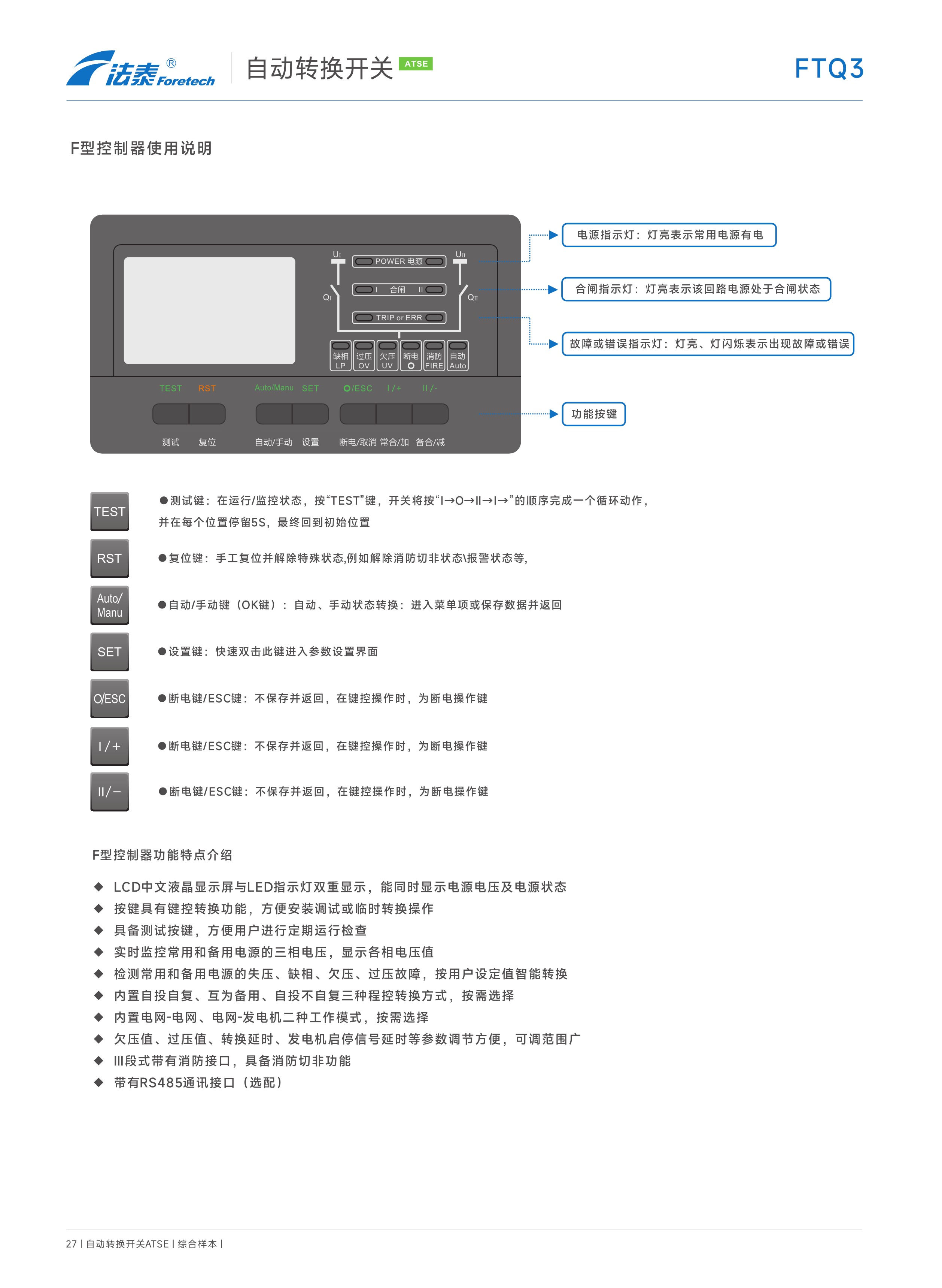 FTQ3自動轉換開關（PC級ATSE)_15.jpeg