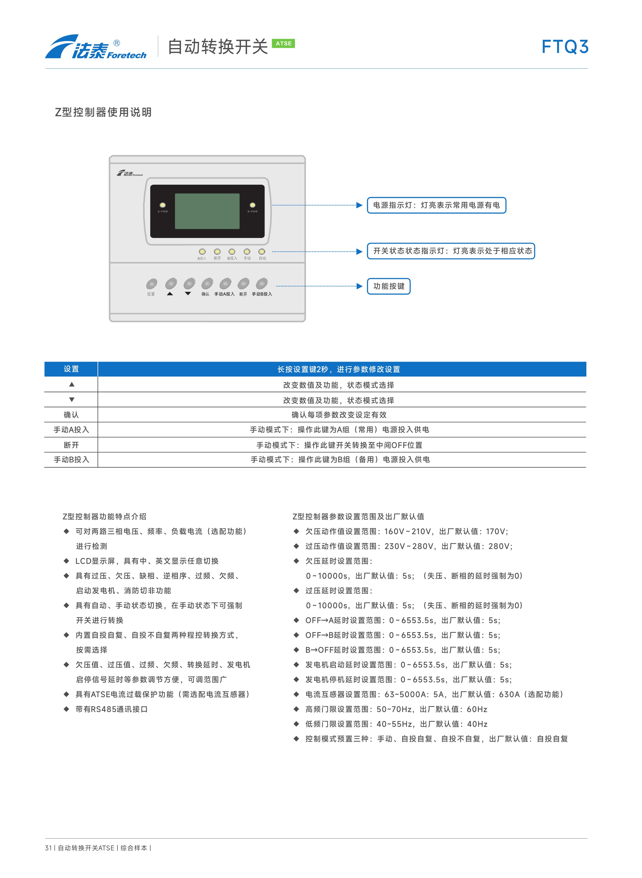 FTQ3自動轉換開關（PC級ATSE)_19.jpeg