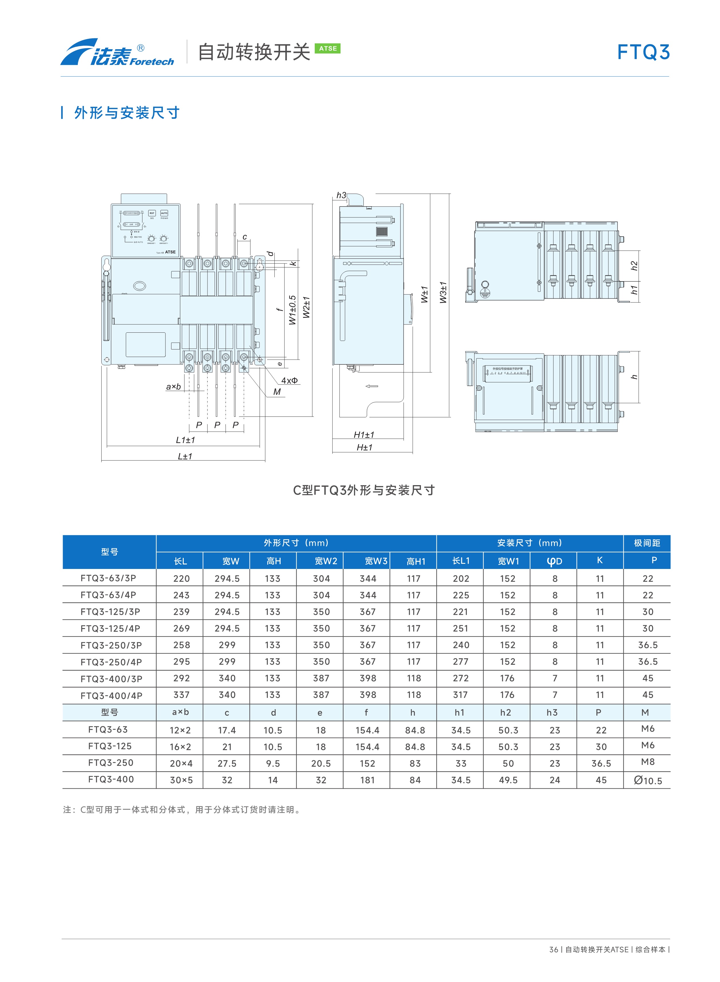 FTQ3自動轉換開關（PC級ATSE)_24.jpeg