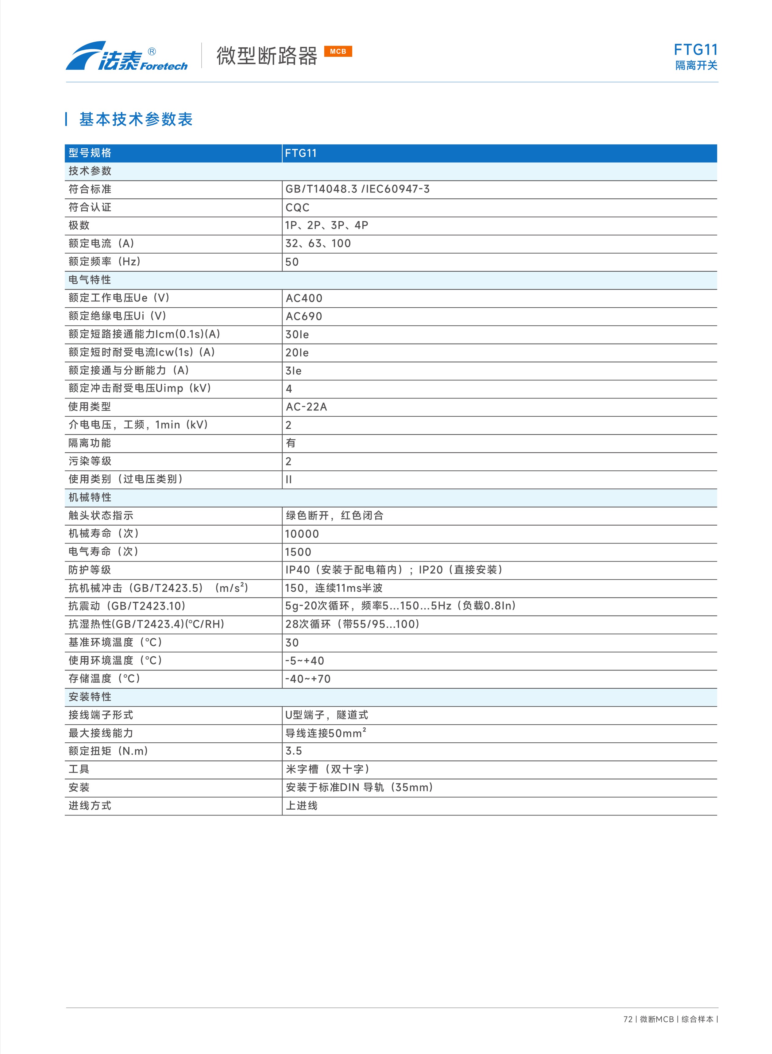 FTG11隔離開關_2.jpeg