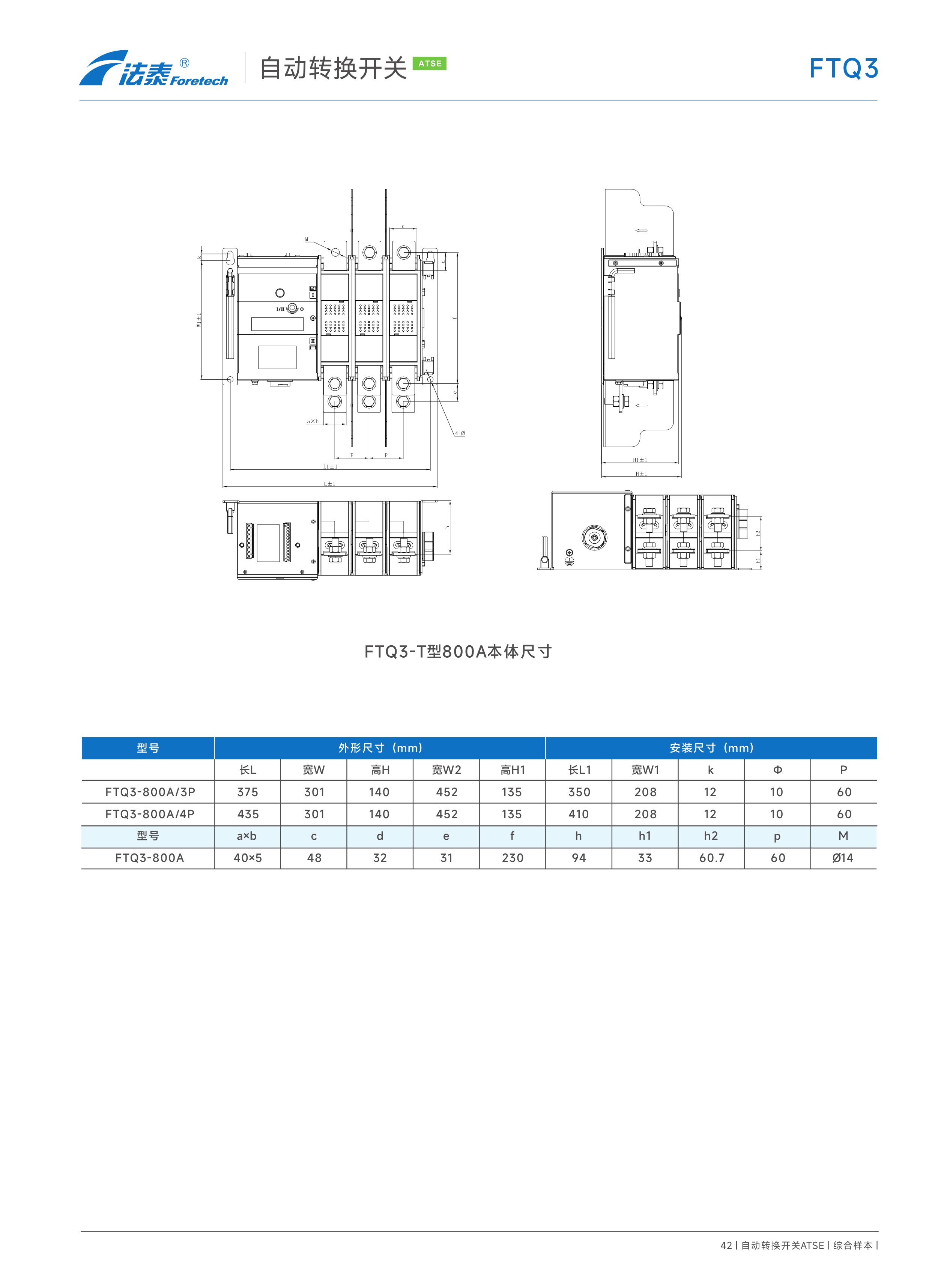 FTQ3自動轉換開關（PC級ATSE)_30.jpeg