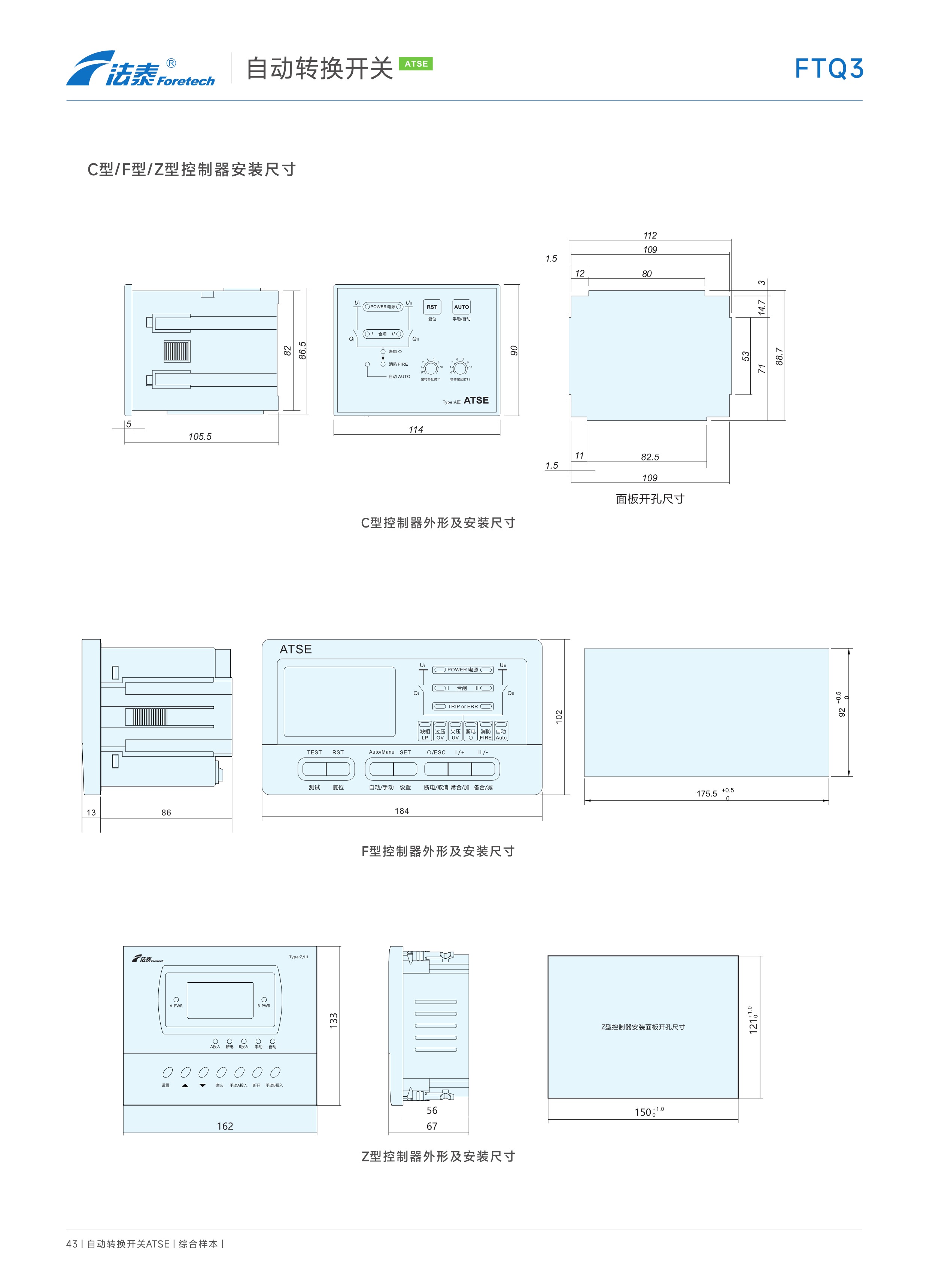 FTQ3自動轉換開關（PC級ATSE)_31.jpeg