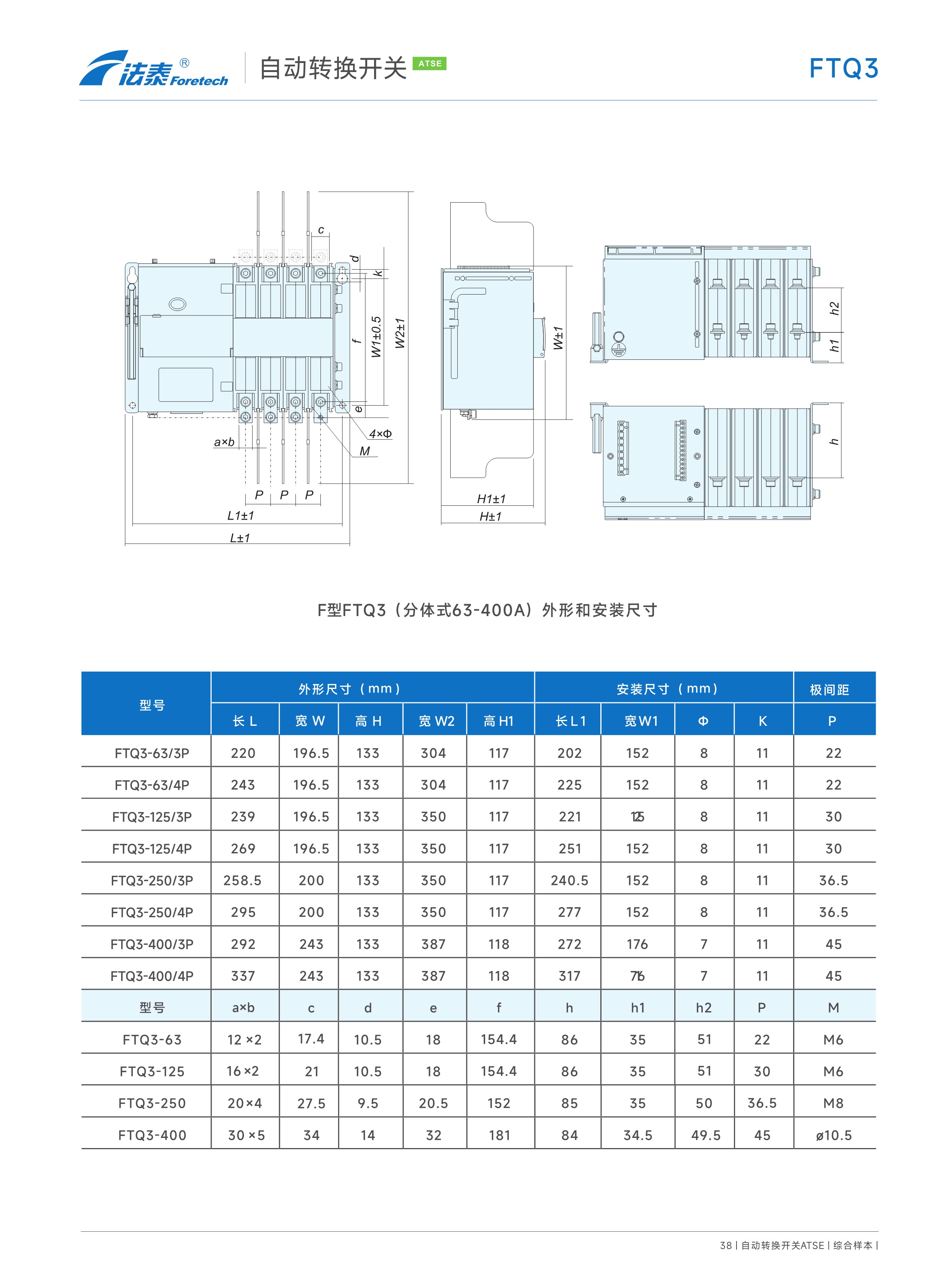 FTQ3自動轉換開關（PC級ATSE)_26.jpeg