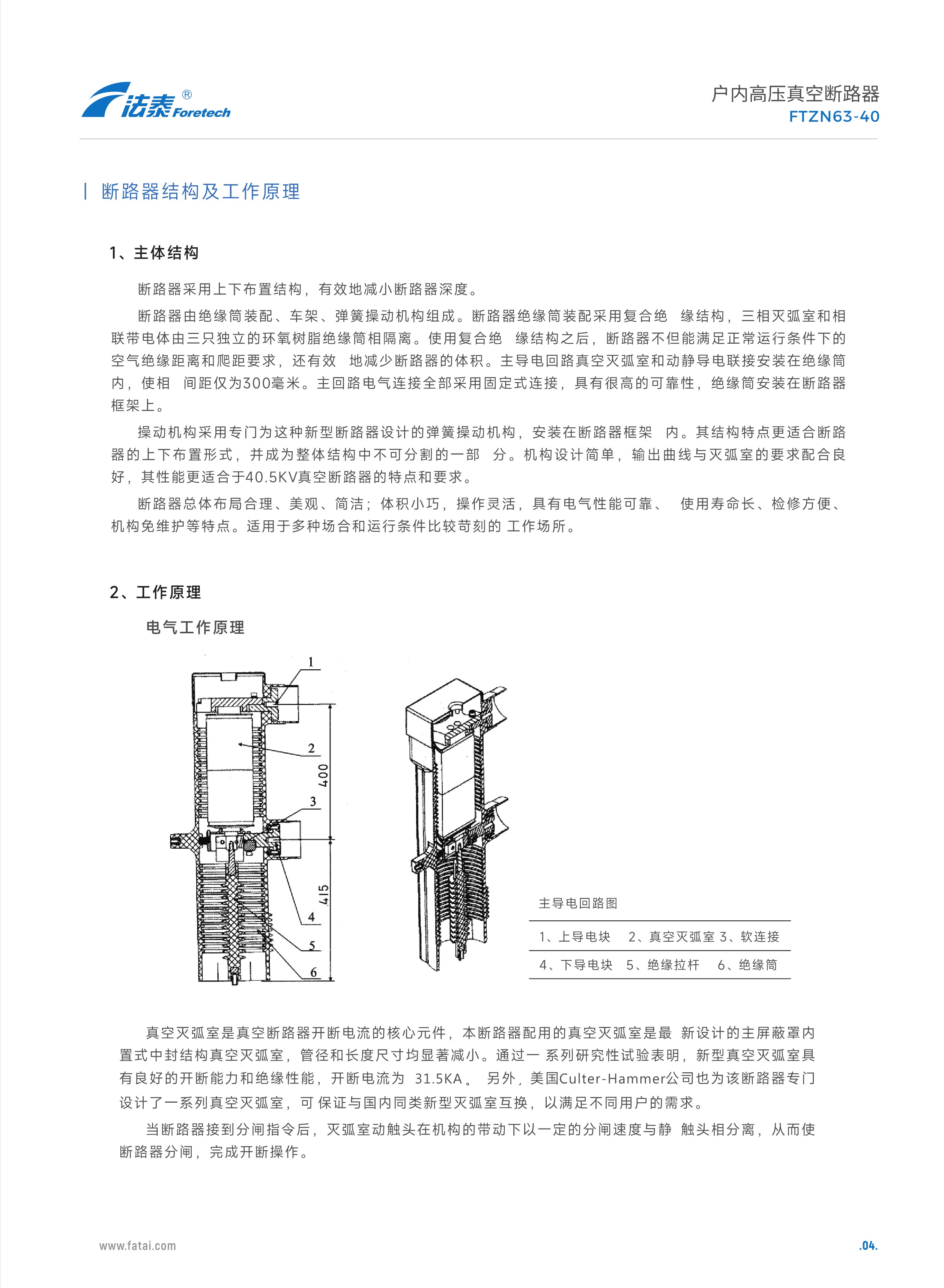 FTZN63-40真空斷路器_04.jpeg