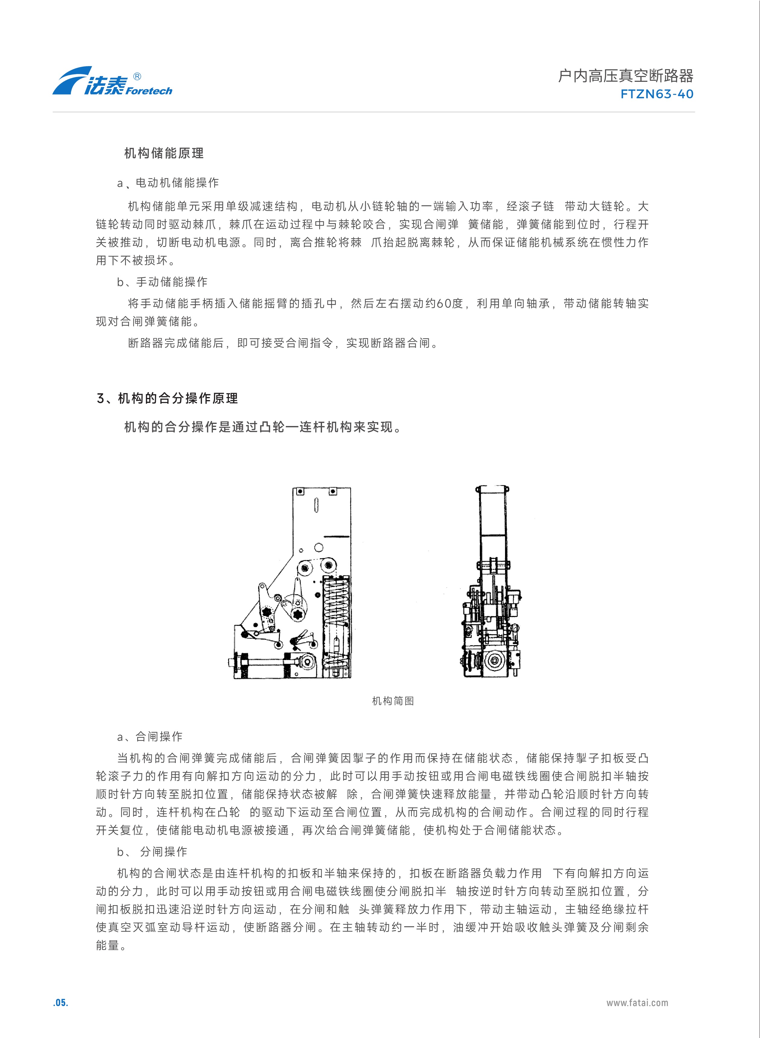 FTZN63-40真空斷路器_05.jpeg