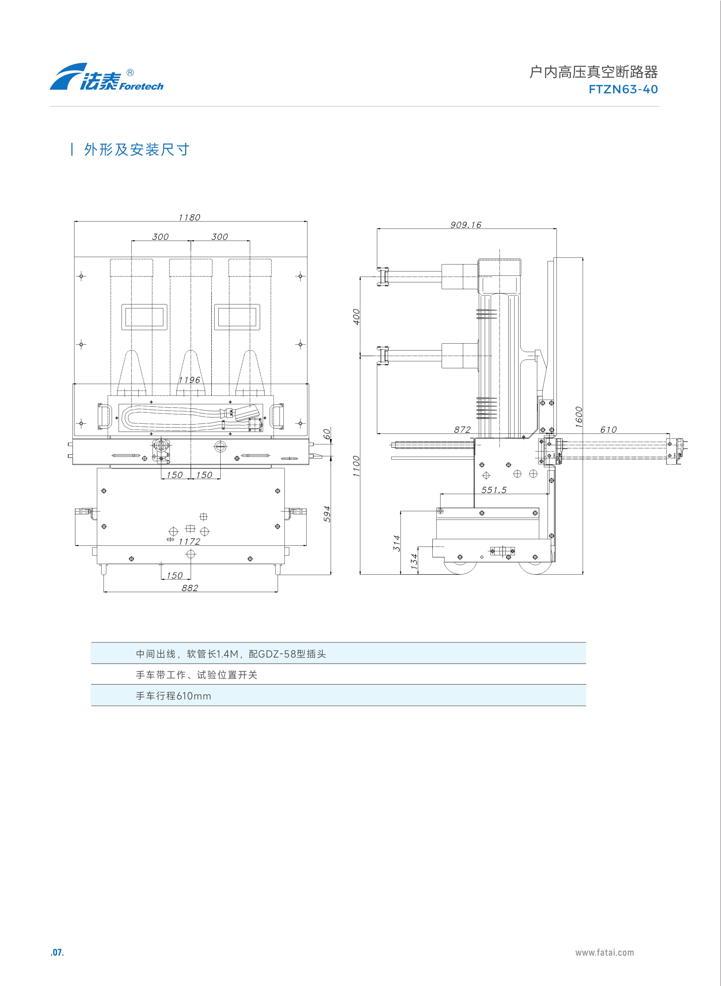 FTZN63-40真空斷路器_07.jpeg