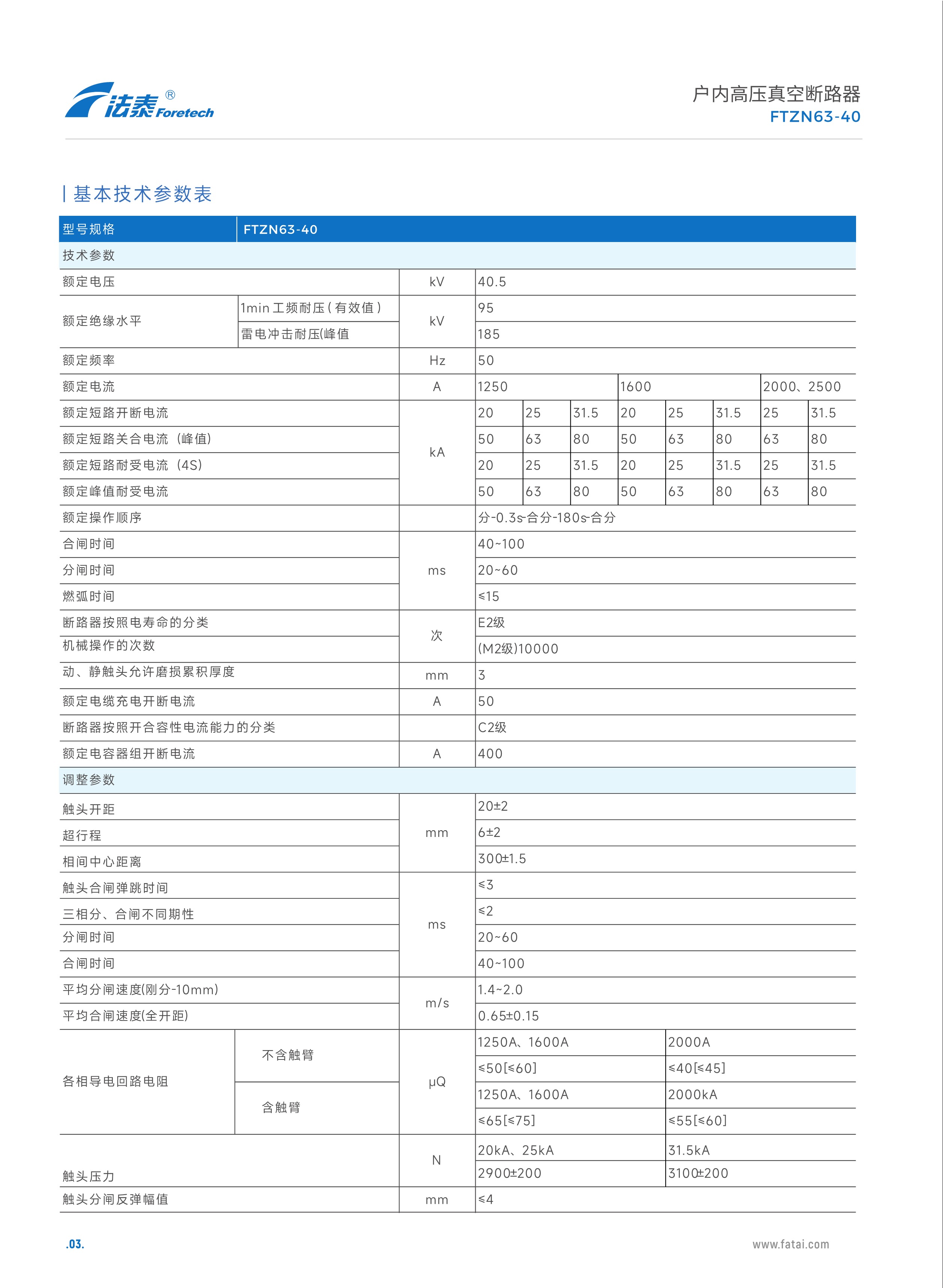 FTZN63-40真空斷路器_03.jpeg