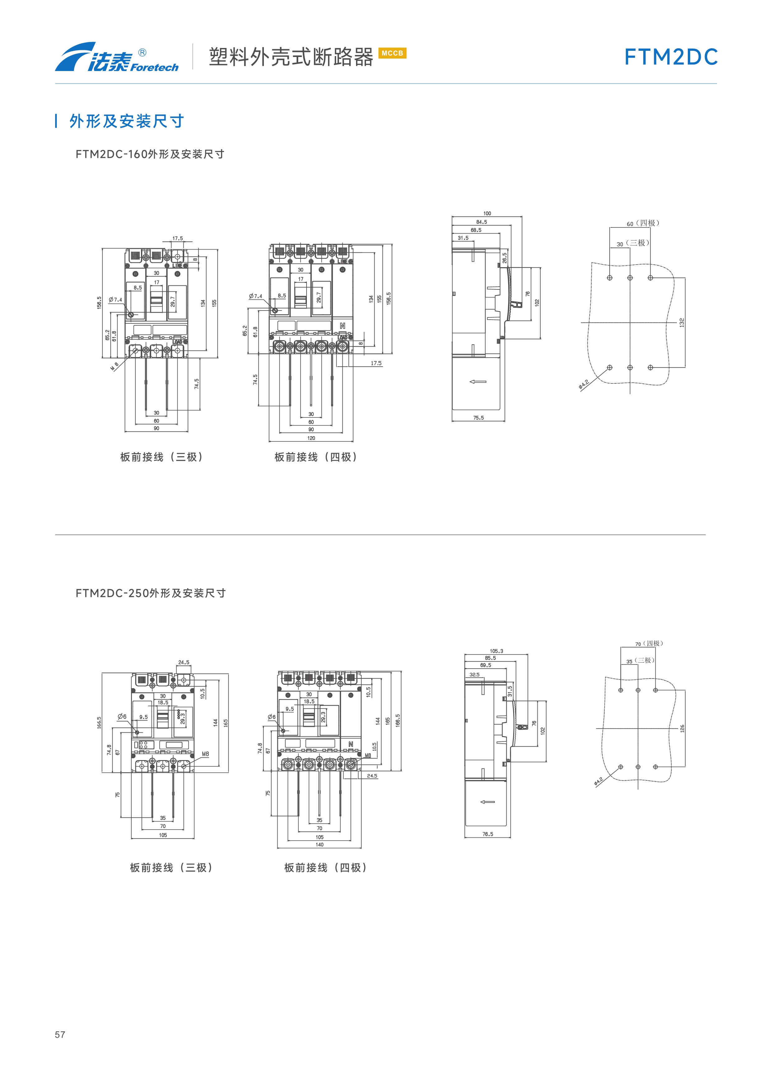 FTM2DC直流塑料外殼式斷路器_07.jpeg