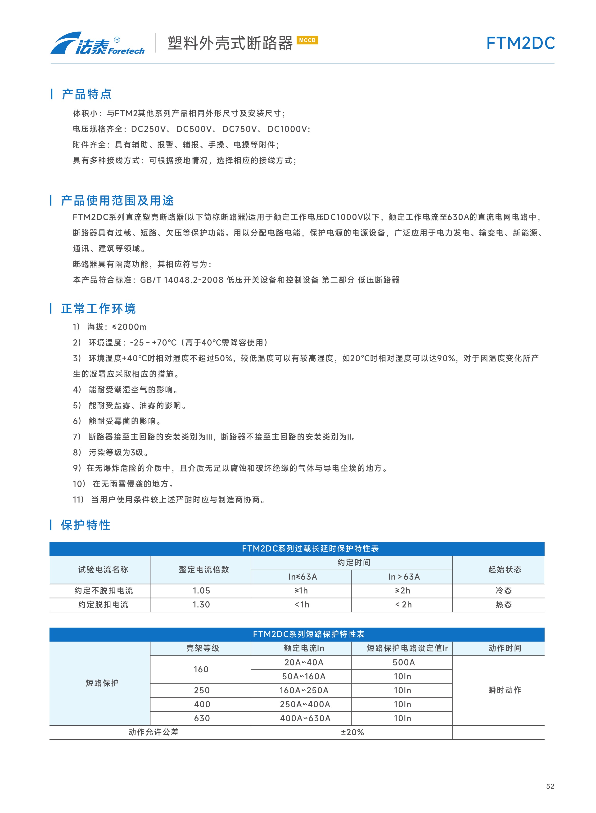 FTM2DC直流塑料外殼式斷路器_02.jpeg