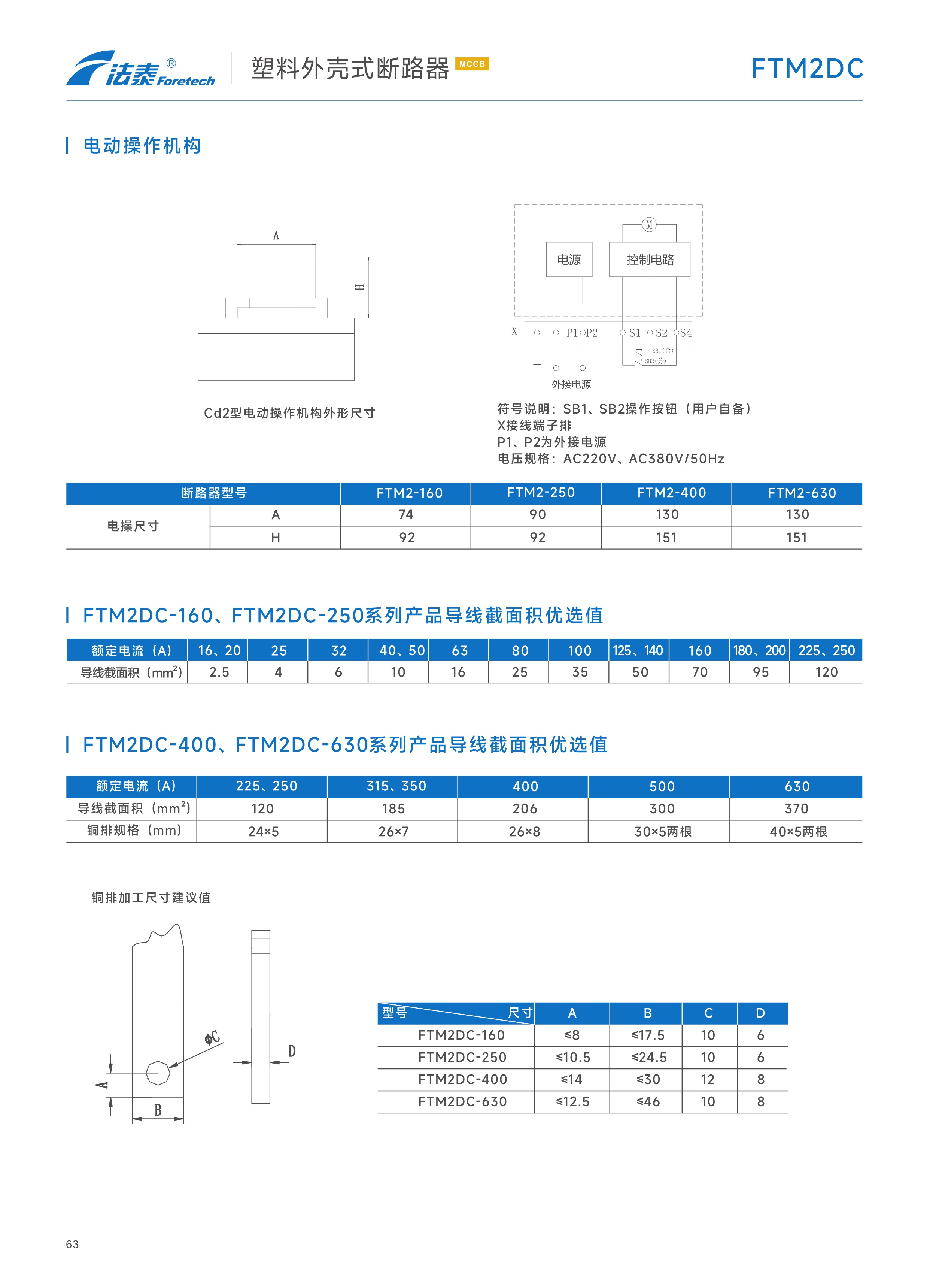 FTM2DC直流塑料外殼式斷路器_13.jpeg