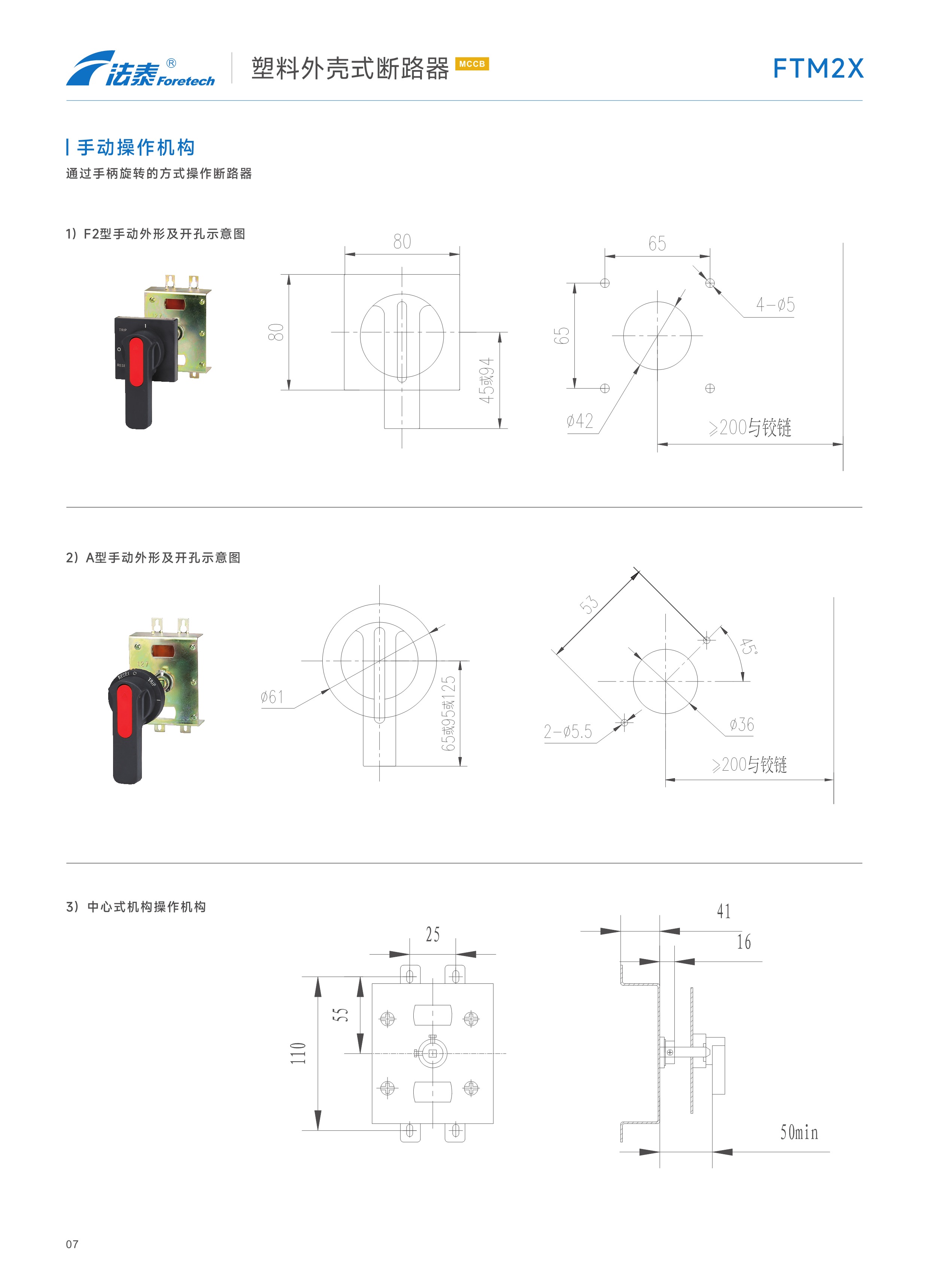 FTM2X塑料外殼式斷路器_07.jpeg