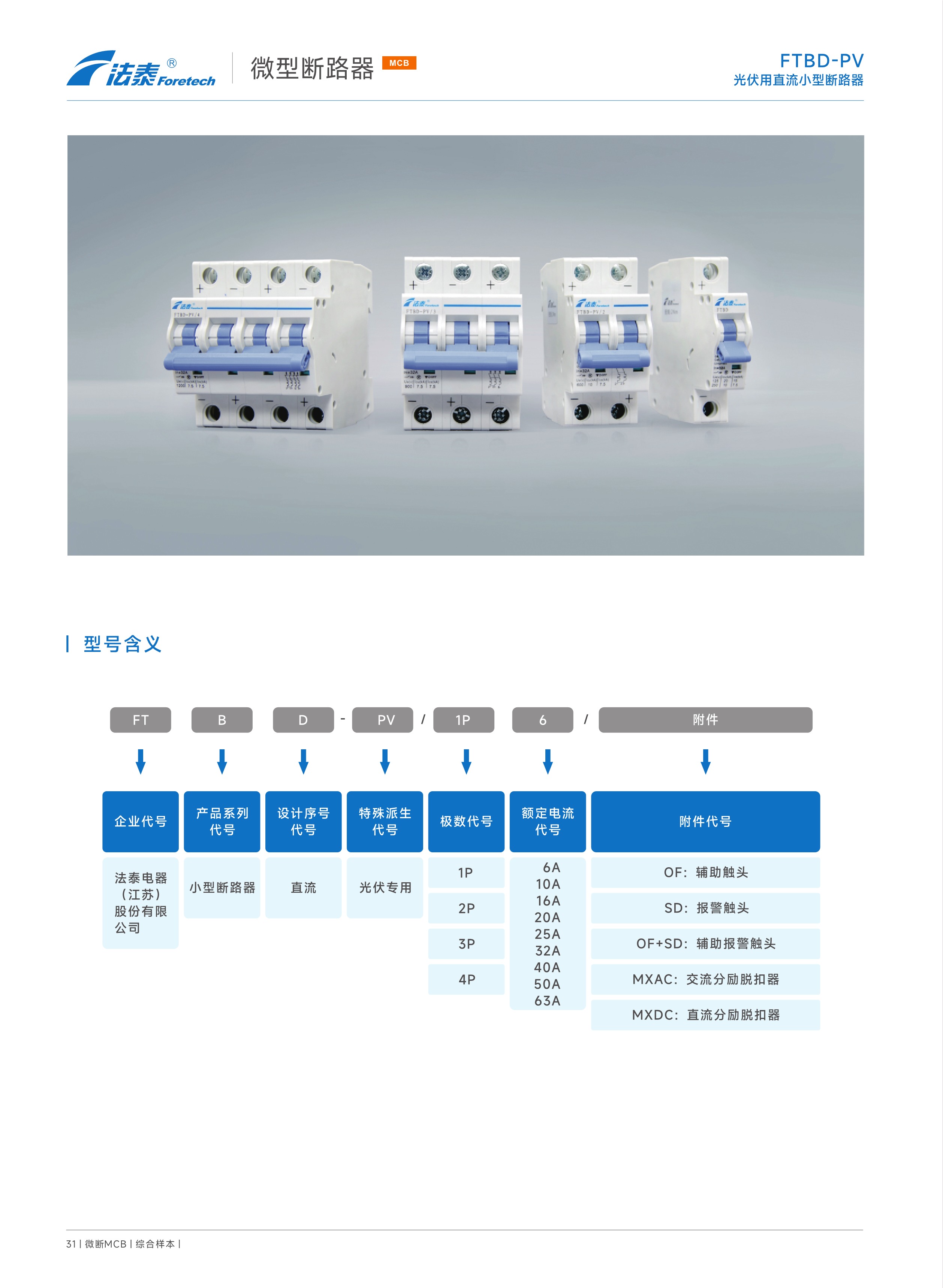 FTBD-PV光伏用直流小型斷路器_1.jpeg