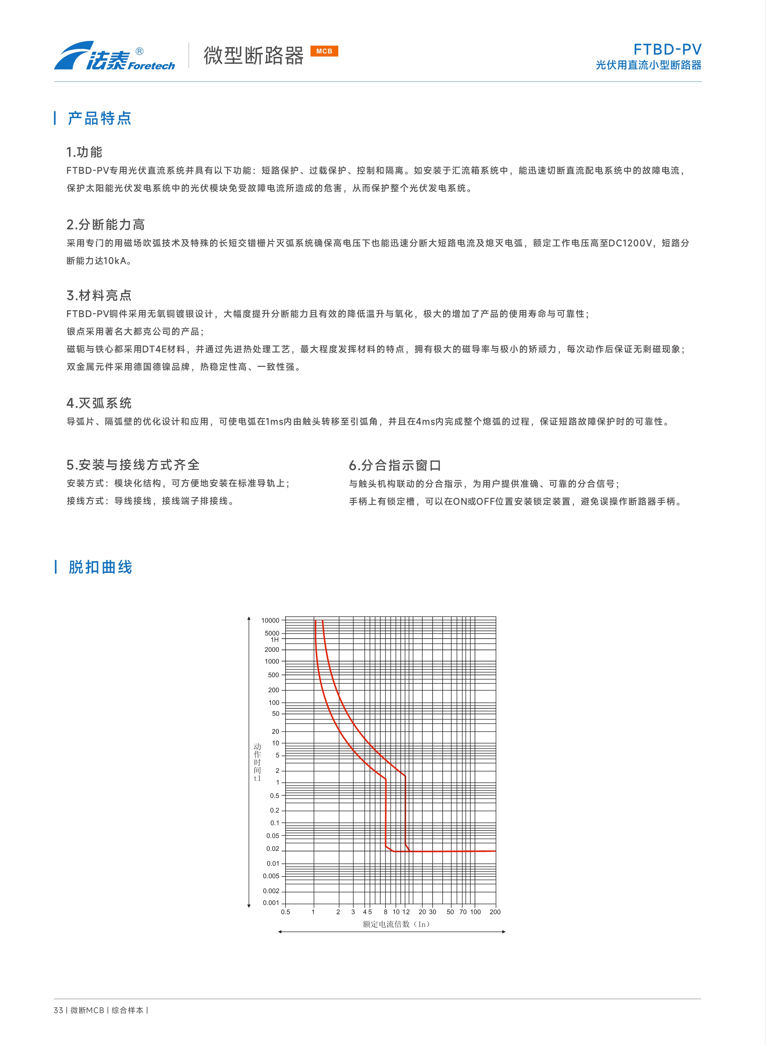 FTBD-PV光伏用直流小型斷路器_3.jpeg