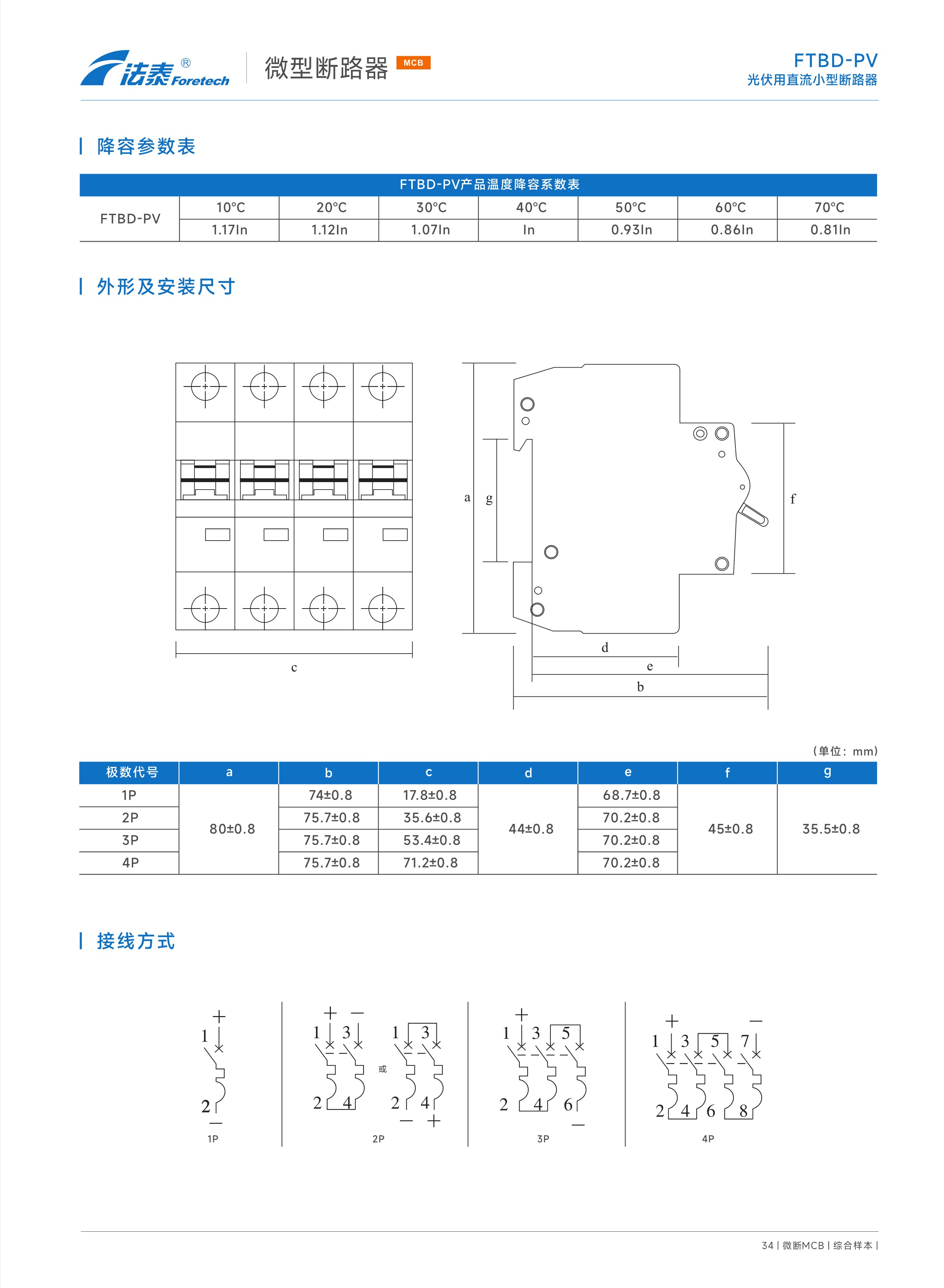 FTBD-PV光伏用直流小型斷路器_4.jpeg