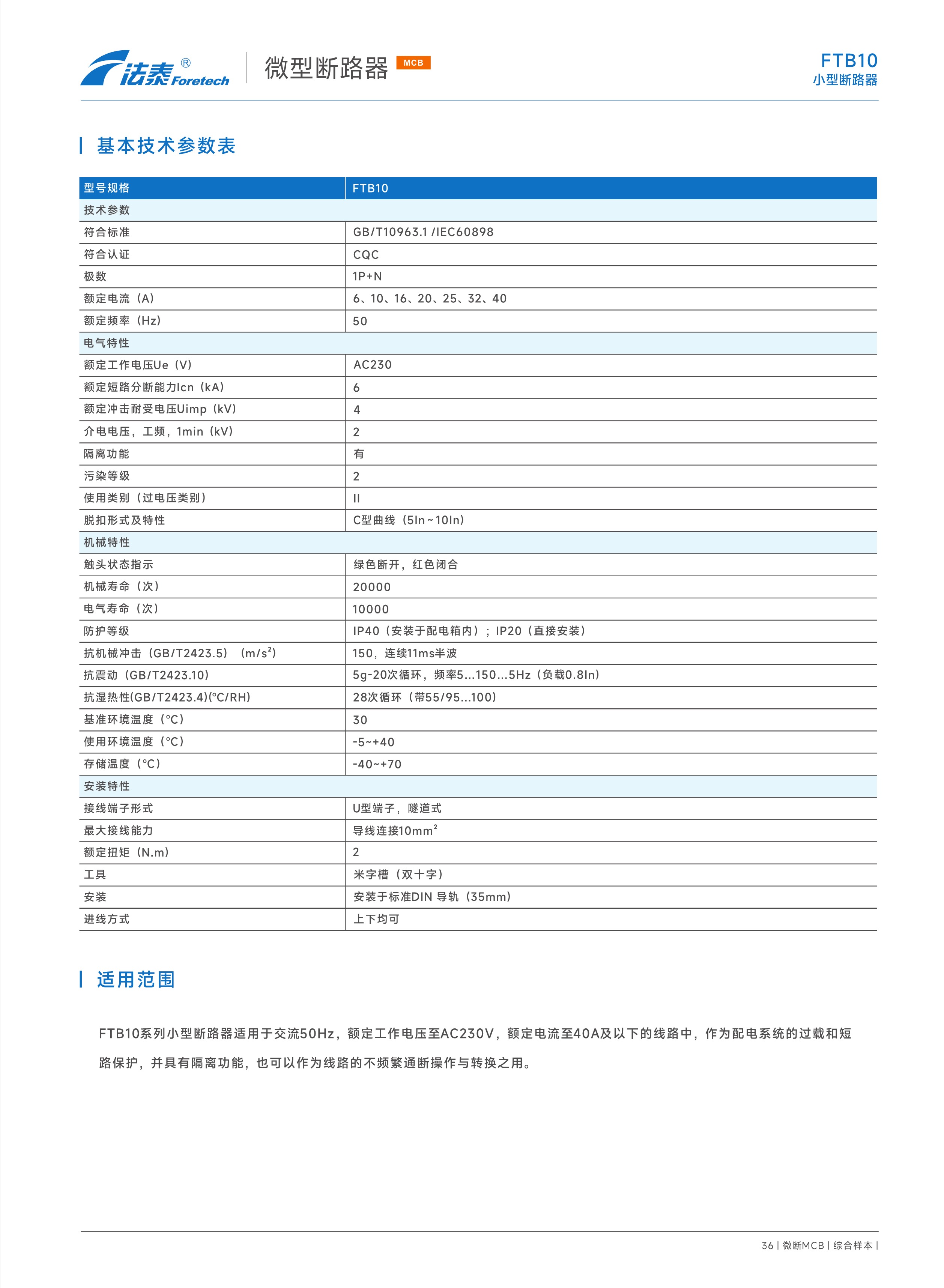 FTB10小型斷路器_2.jpeg