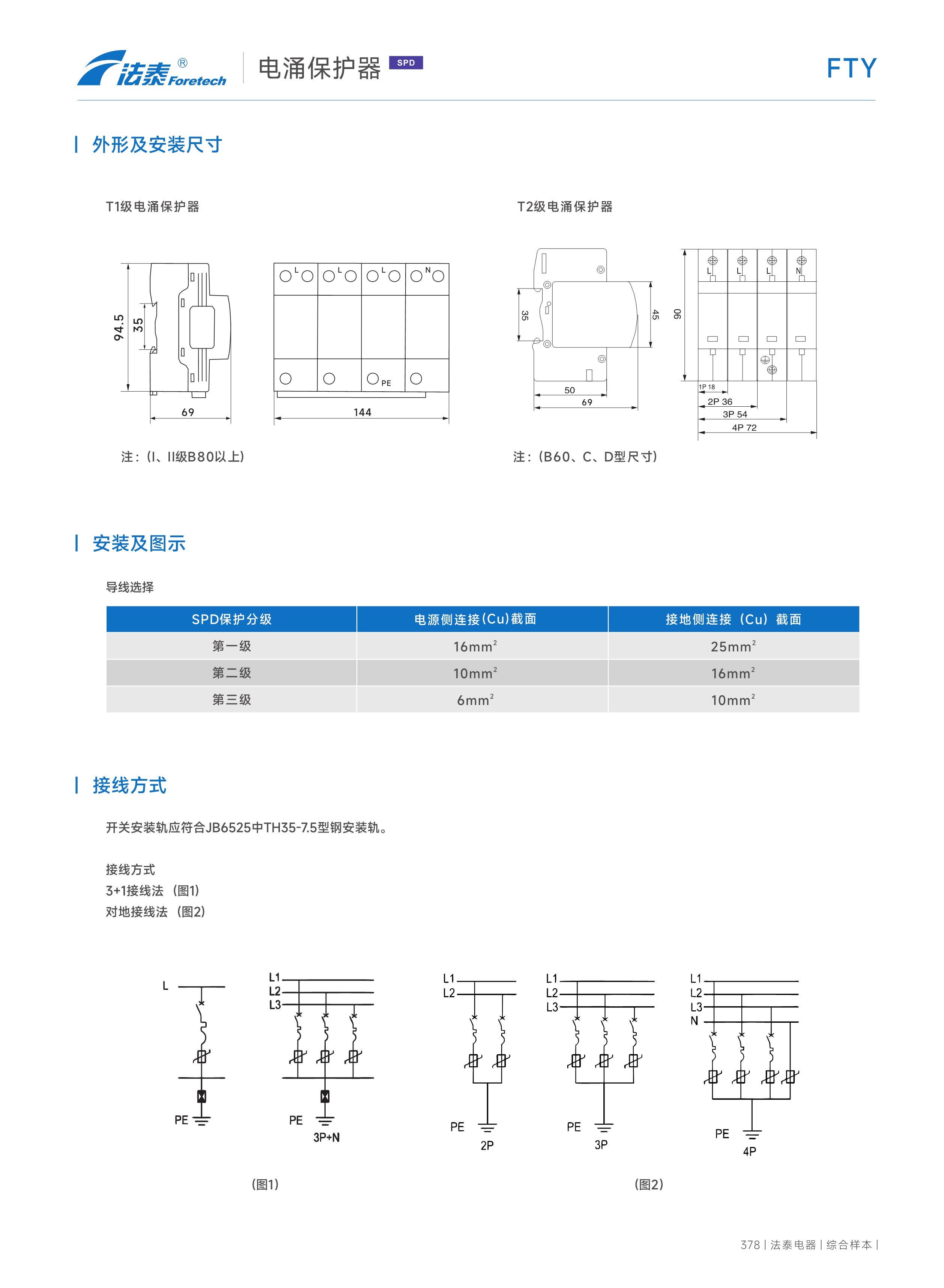 FTY電涌保護器_4.jpeg