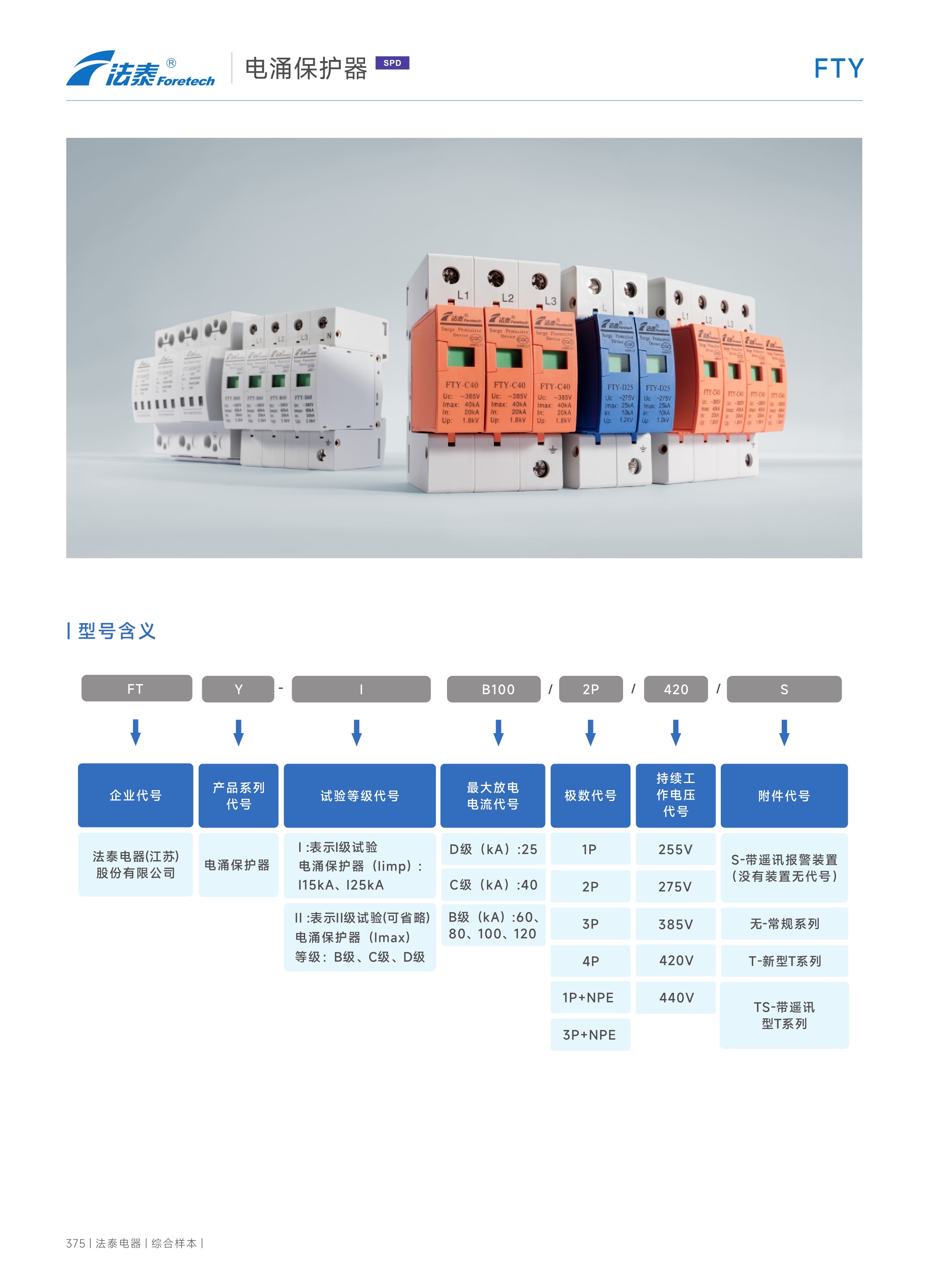 FTY電涌保護器_1.jpeg