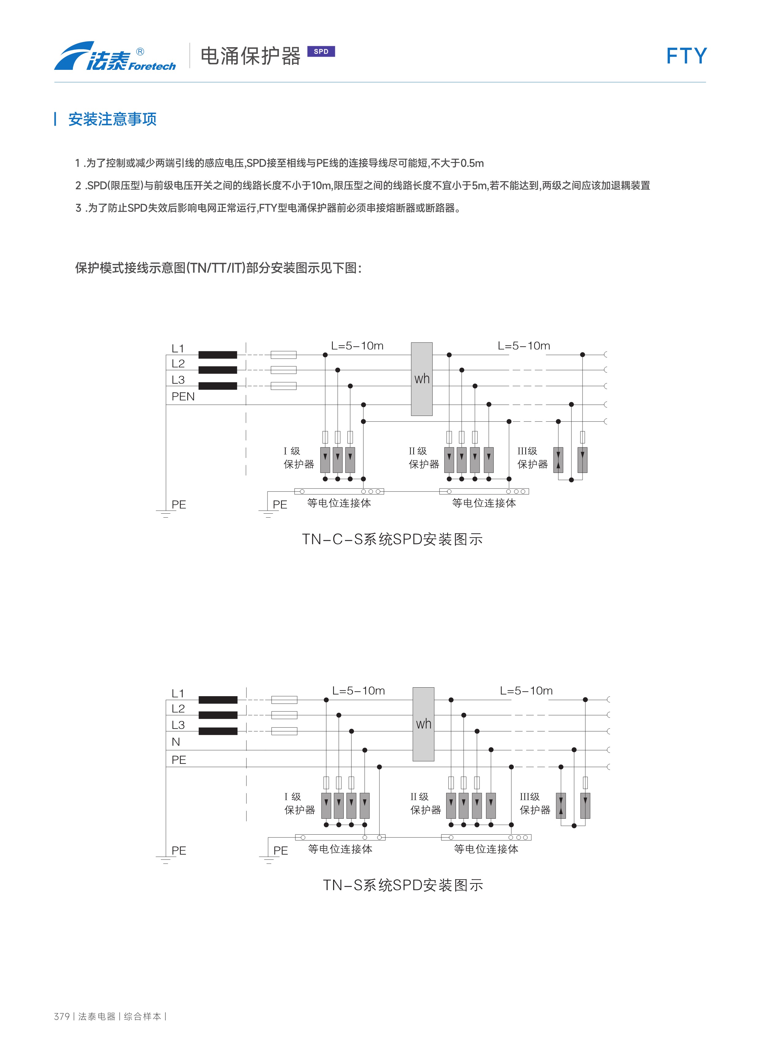 FTY電涌保護器_5.jpeg