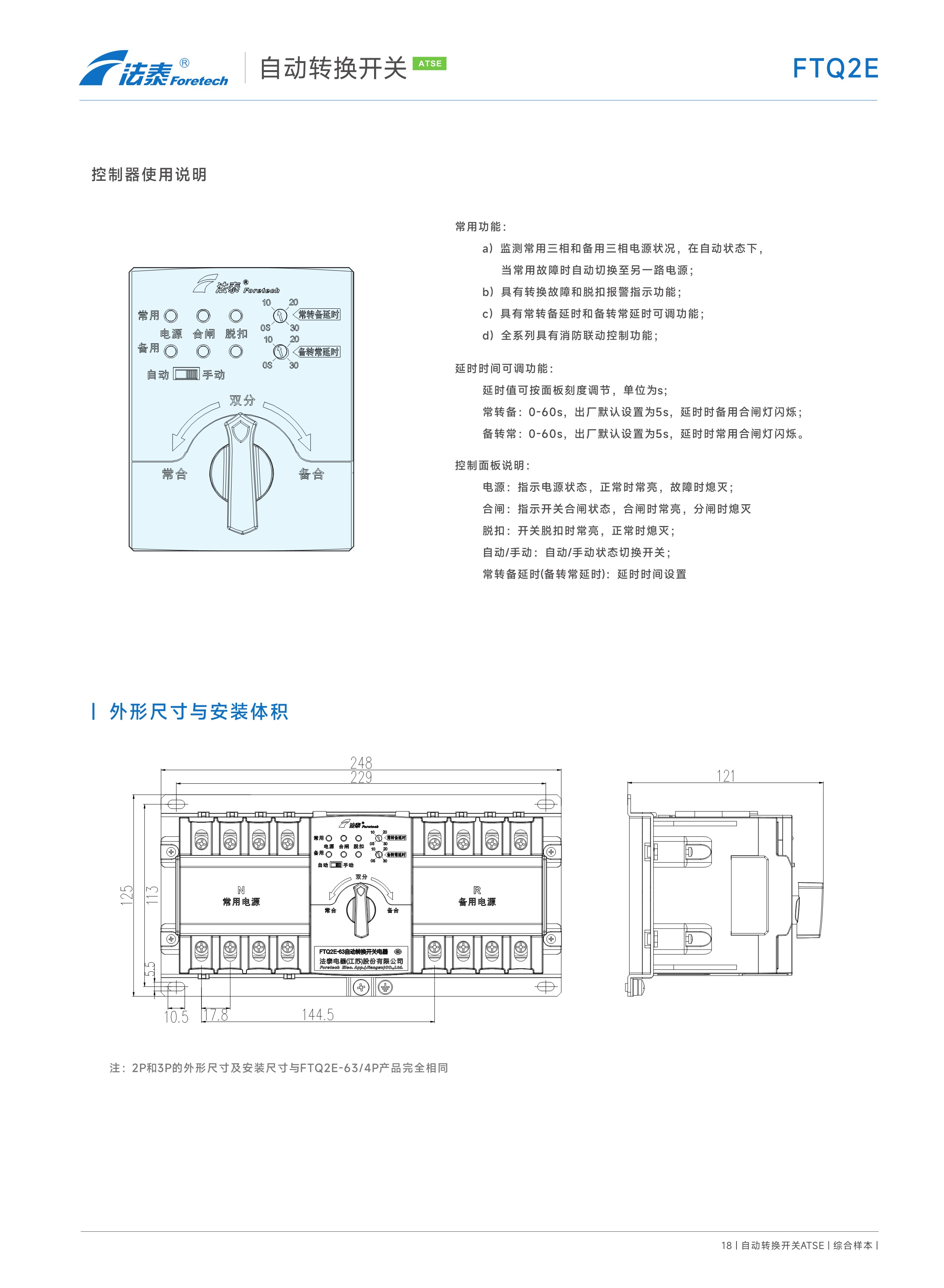 FTQ2E自動轉換開關(CB級ATSE)_10.jpeg