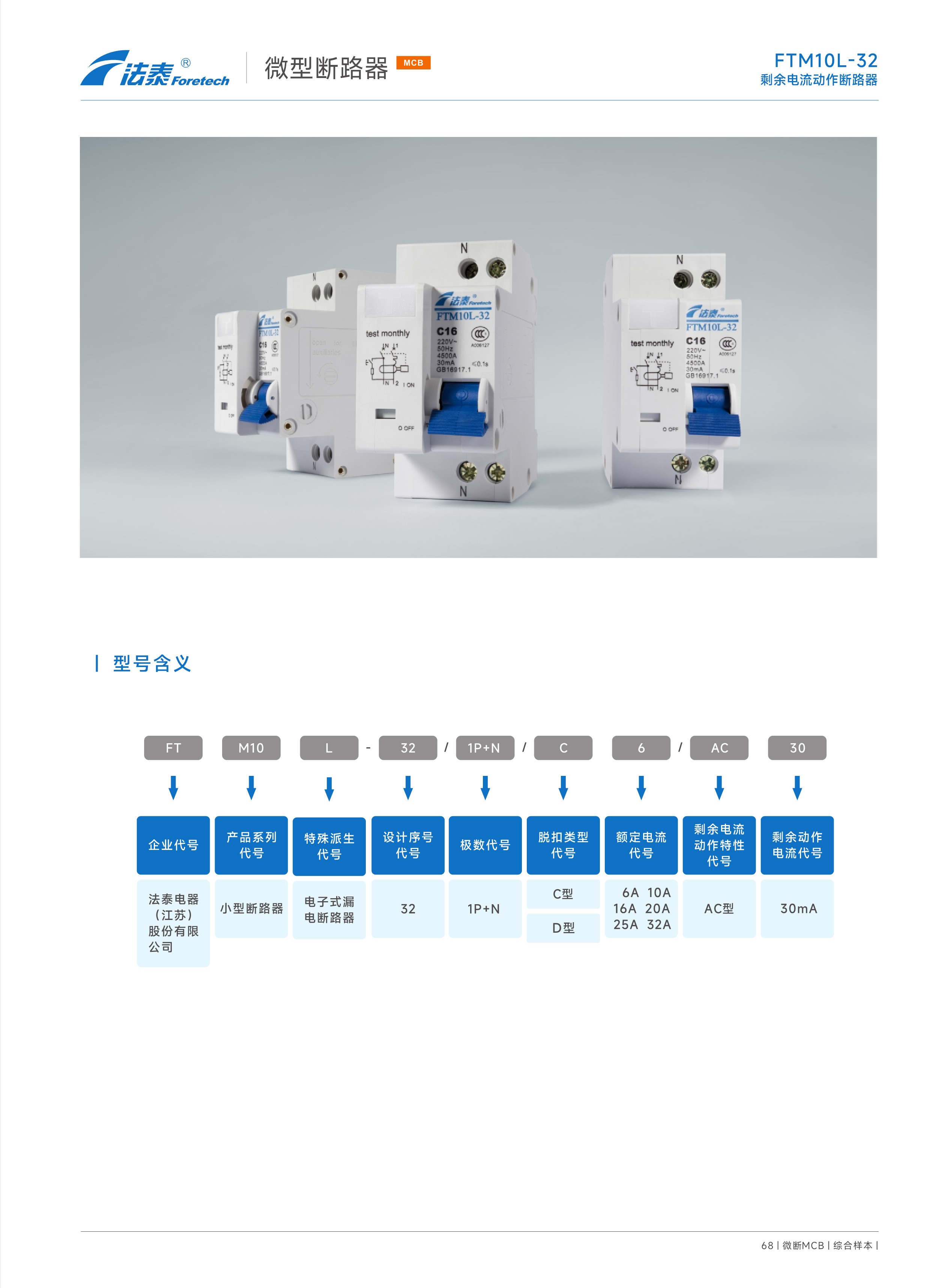 FTM10L-32剩余電流動作斷路器_1.jpeg