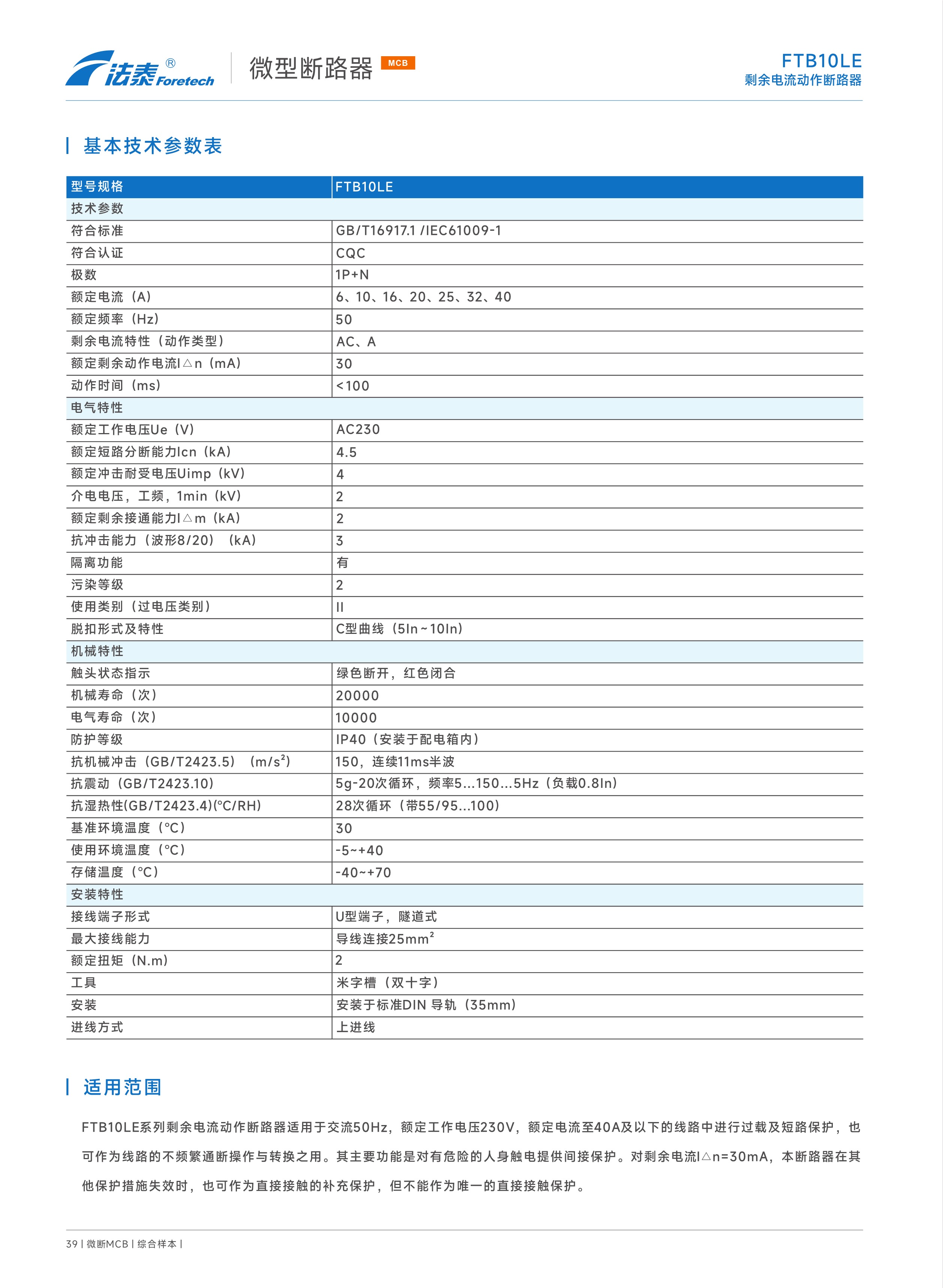 FTB10LE剩余電流動作斷路器_2.jpeg