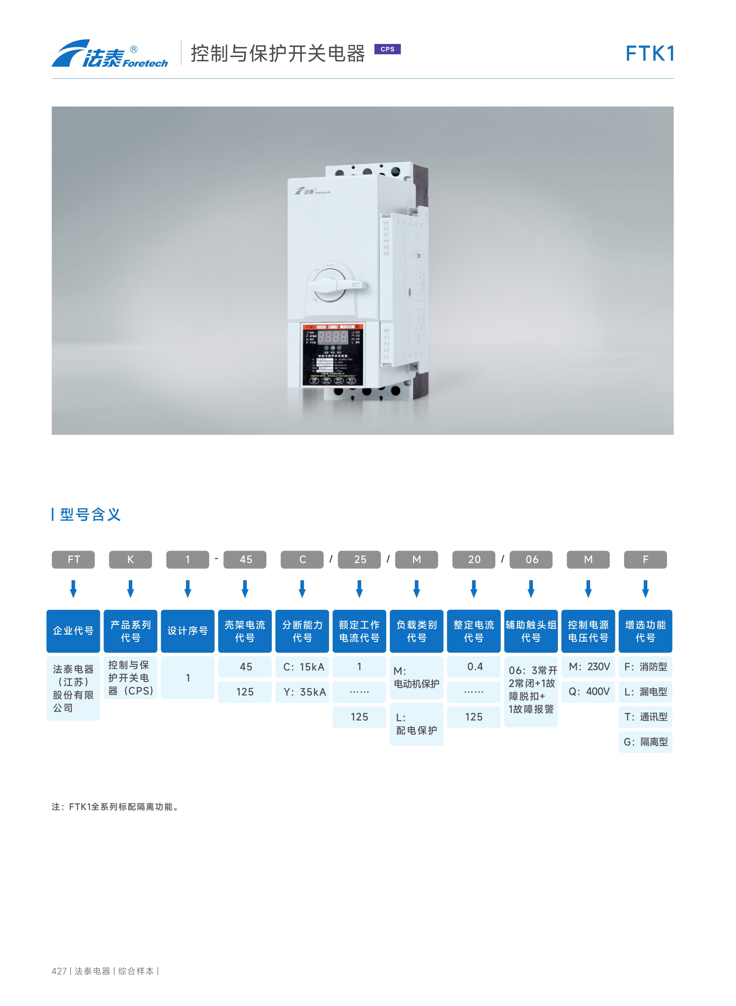 FTK1控制与保护开关电器_01.jpeg