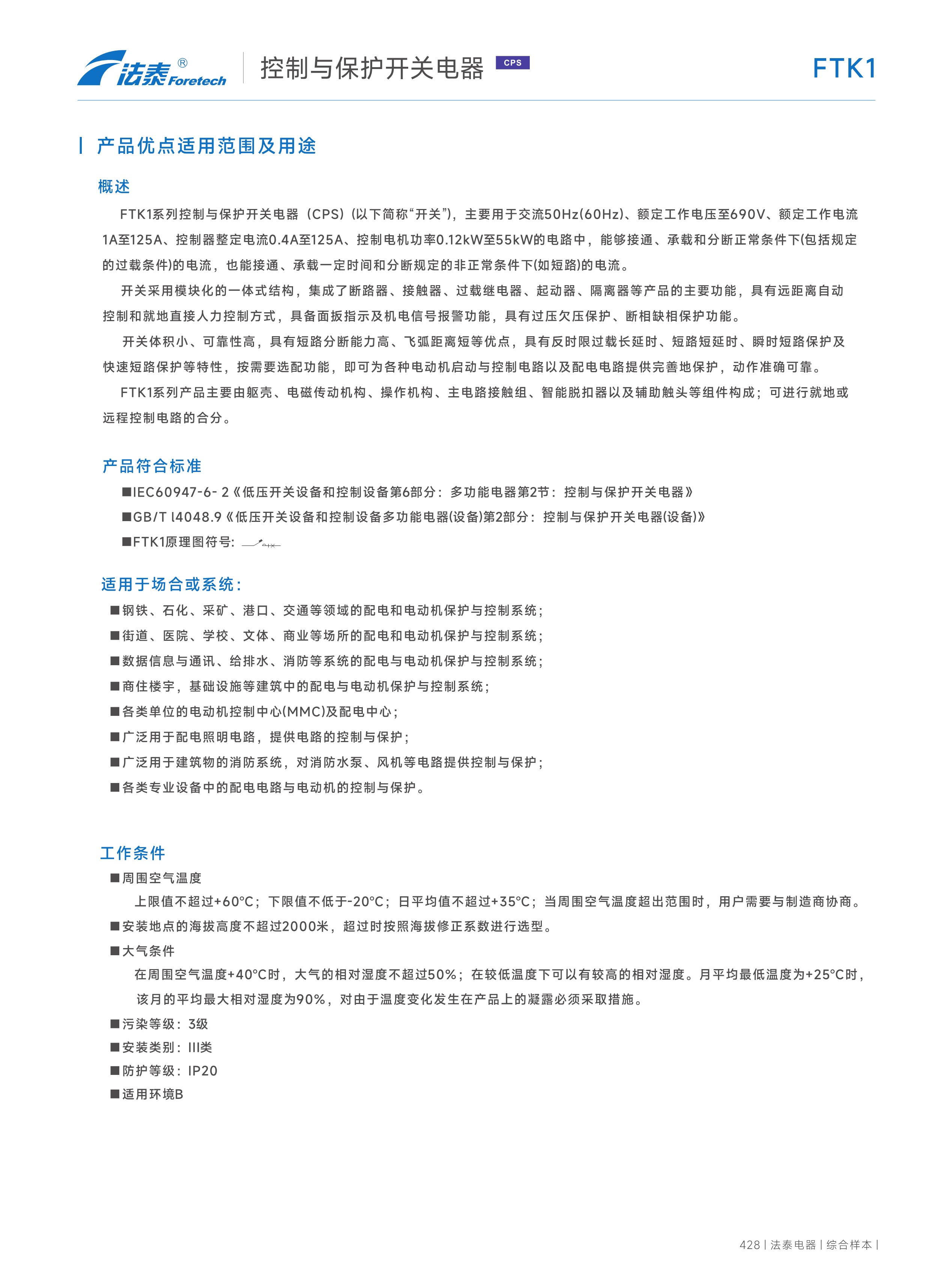 FTK1控制与保护开关电器_02.jpeg