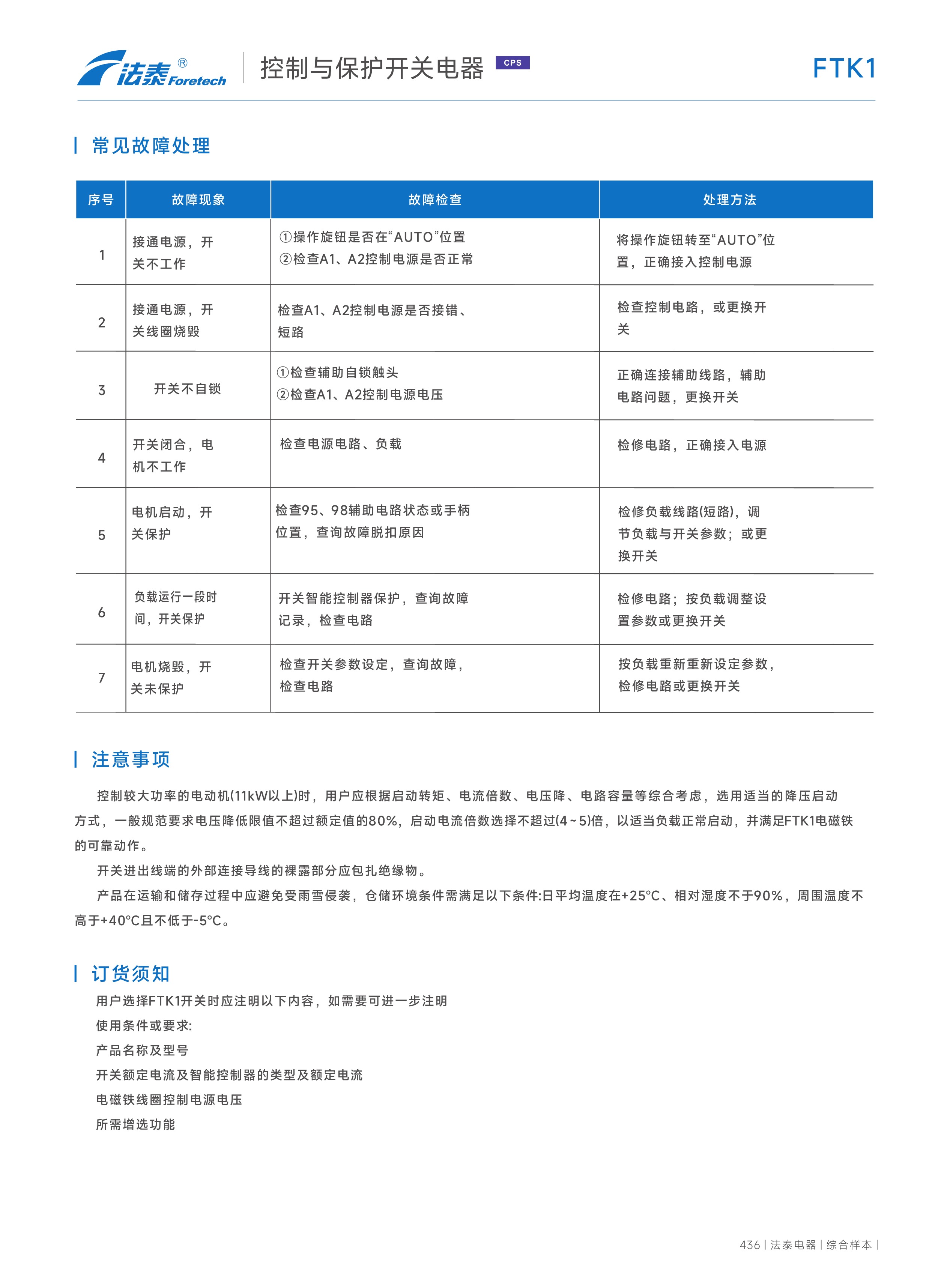 FTK1控制与保护开关电器_10.jpeg