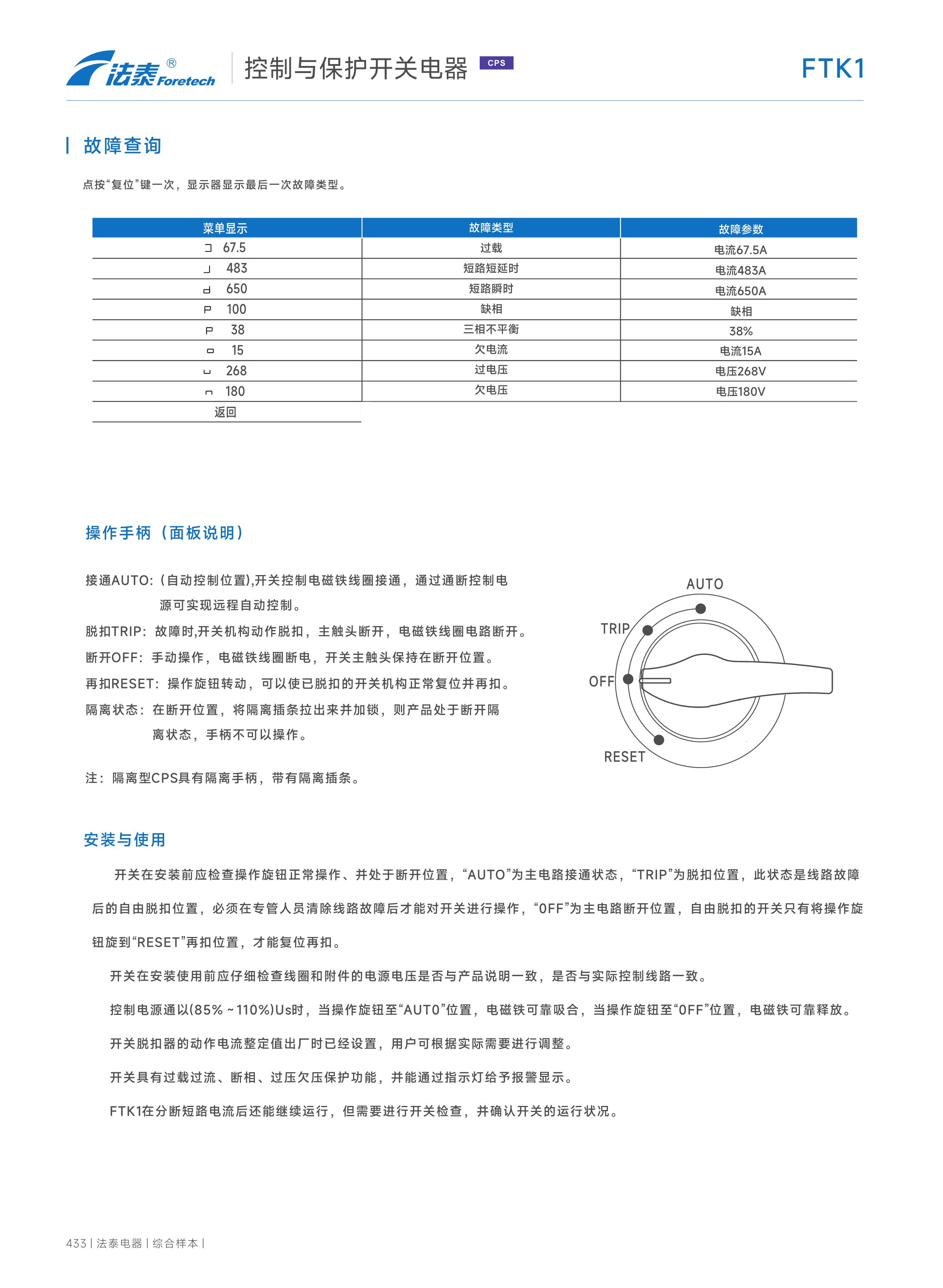 FTK1控制與保護開關電器_07.jpeg