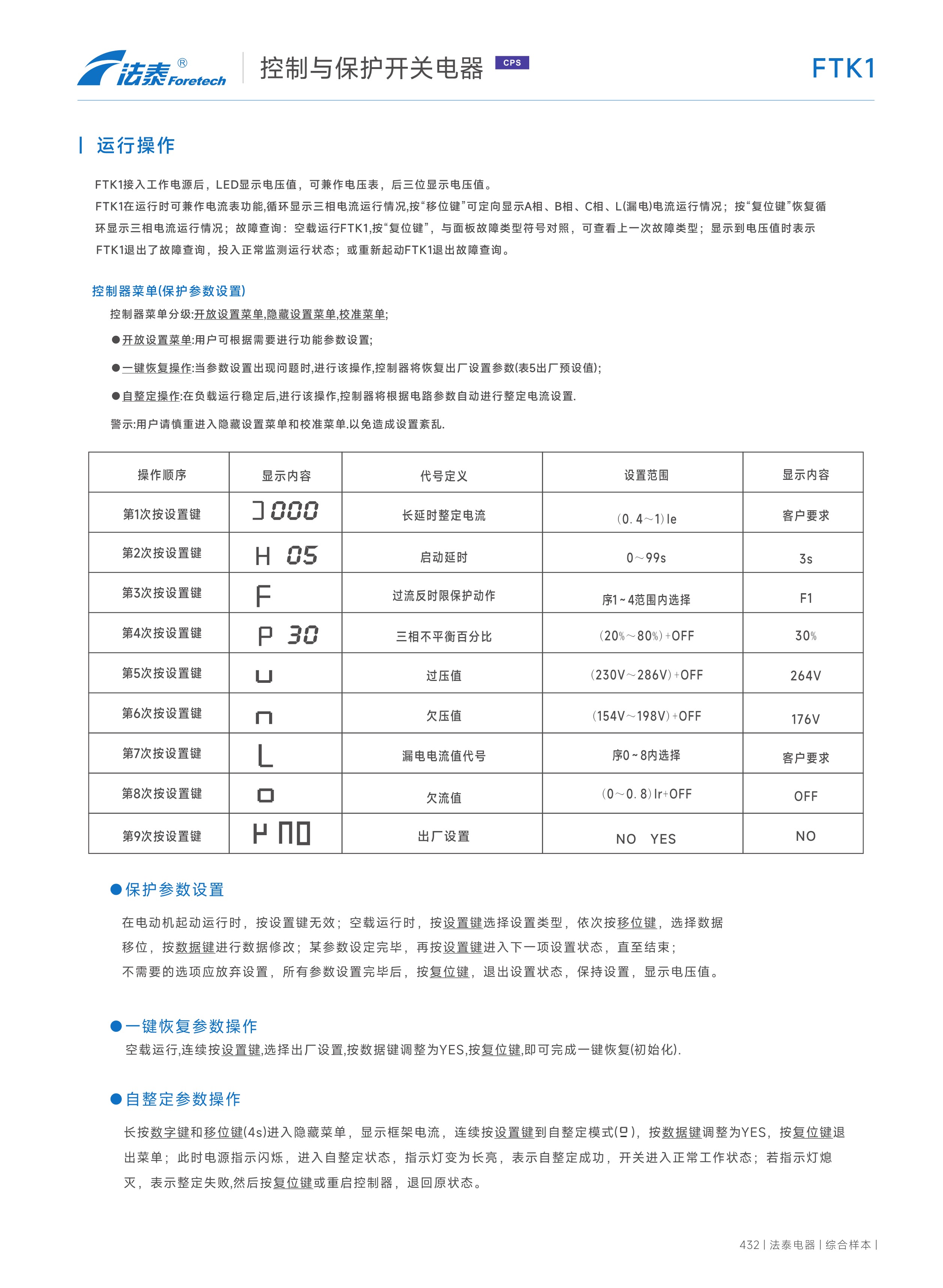 FTK1控制与保护开关电器_06.jpeg