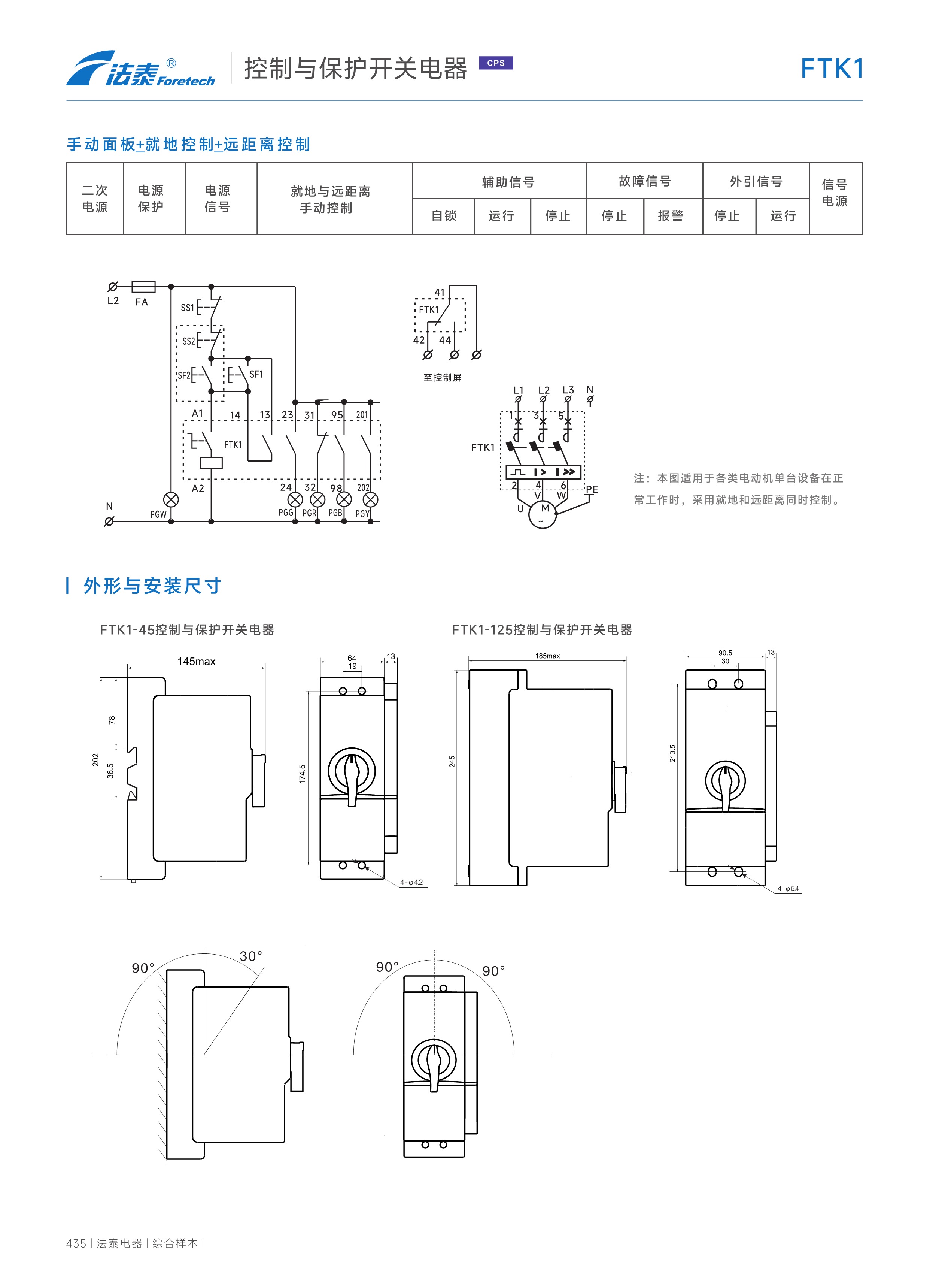 FTK1控制与保护开关电器_09.jpeg